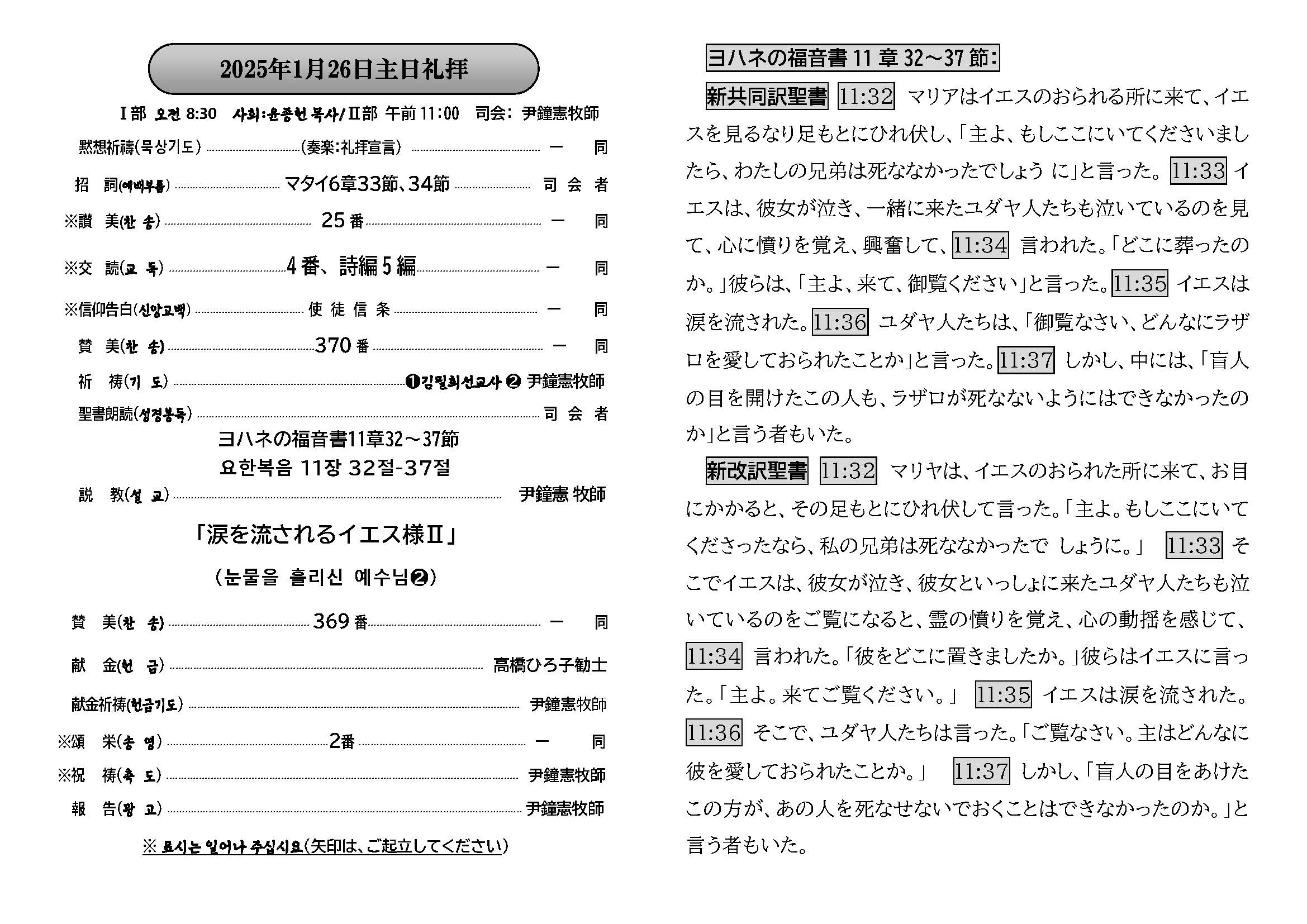 週報_明石教会 2025年1月26日_페이지_2.jpg