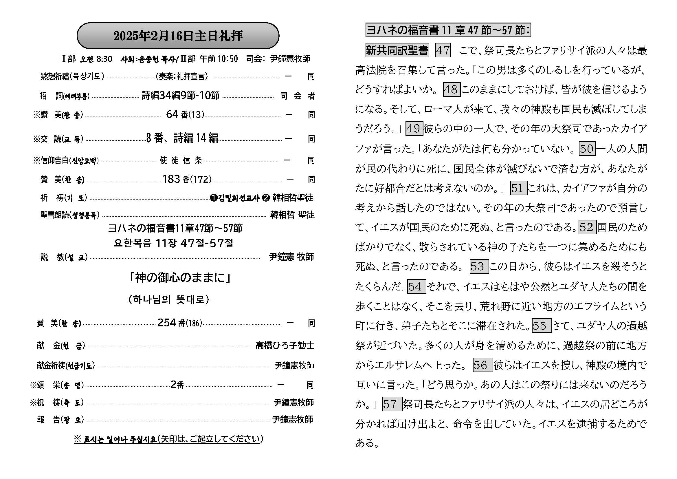週報_明石教会 2025年2月16日_페이지_2.jpg