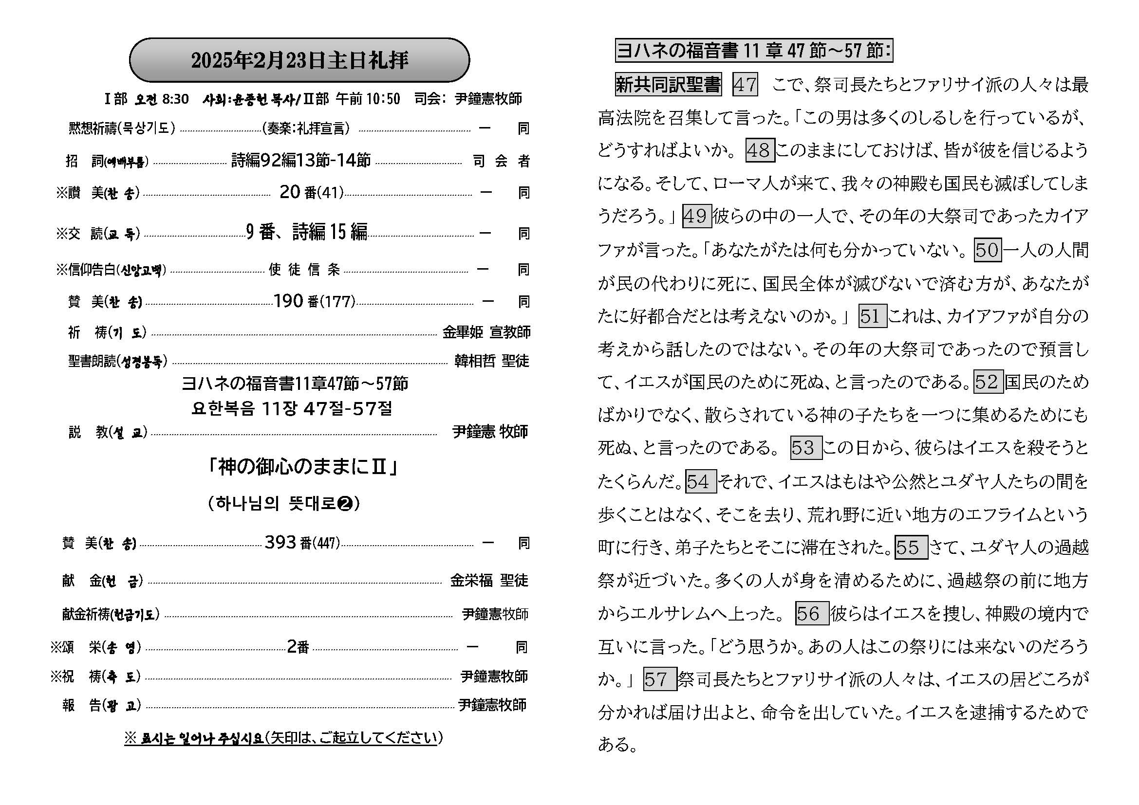 週報_明石教会 2025年2月23日_페이지_2.jpg