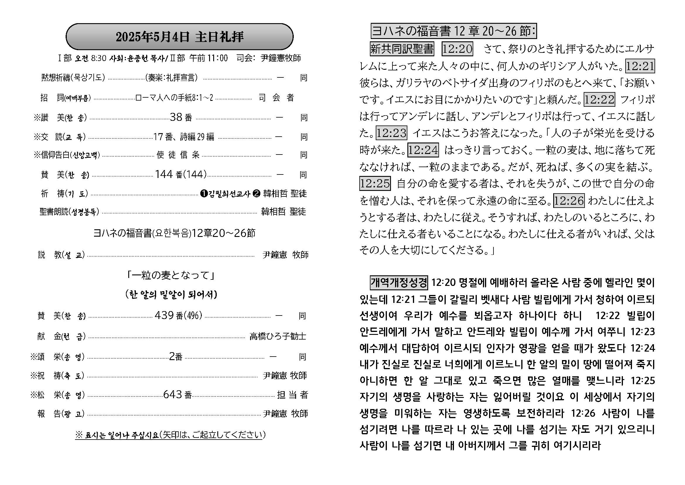 週報_明石教会 2025年5月4日_페이지_2.jpg