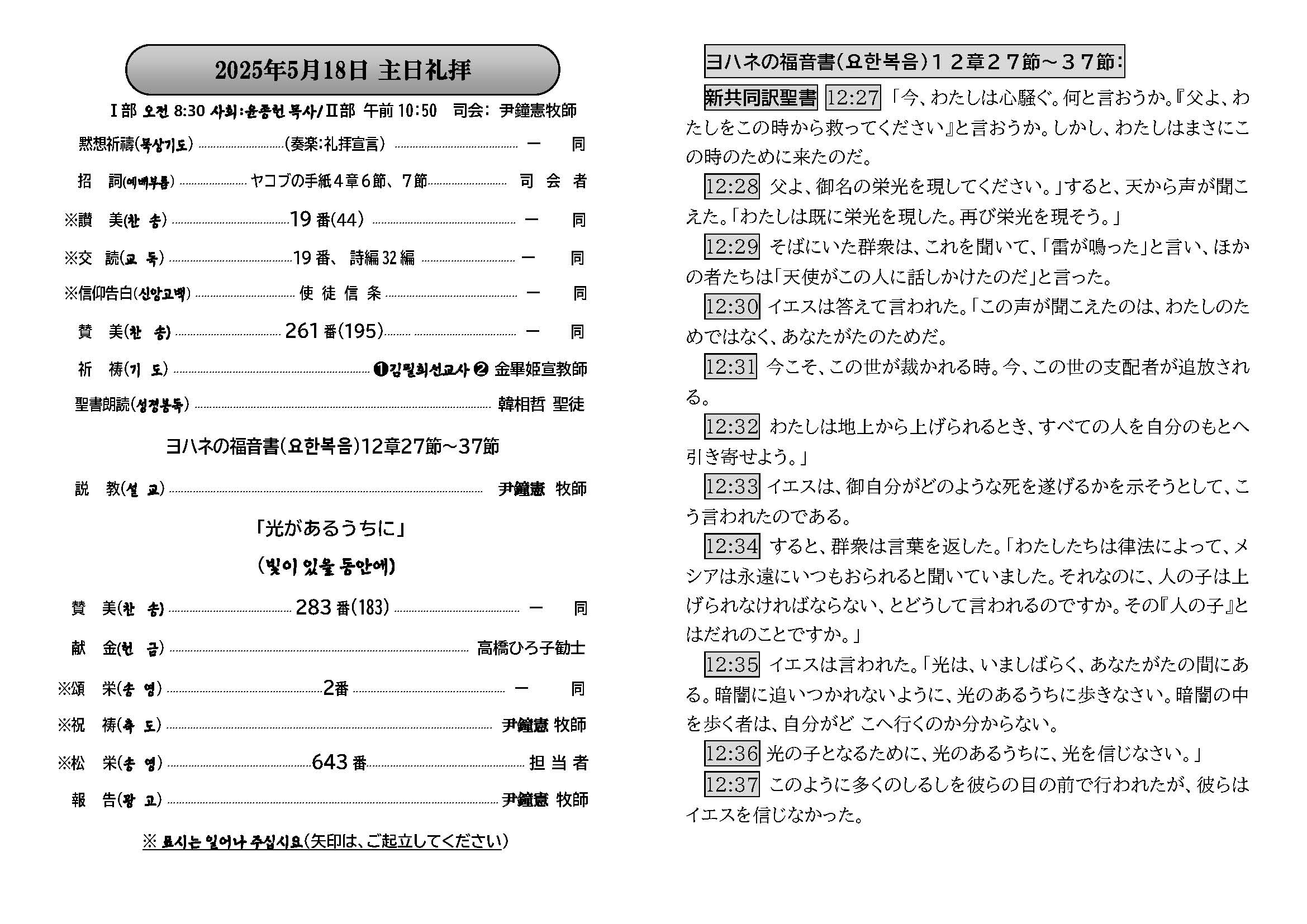 週報_明石教会 2025年5月18日_페이지_2.jpg