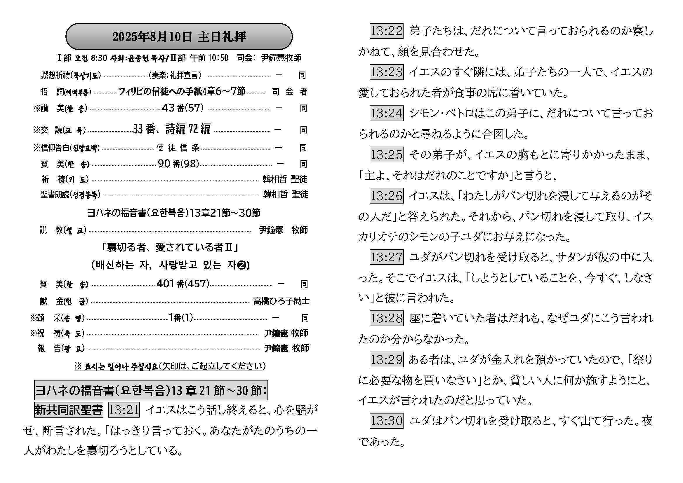 週報_明石教会 2025年8月10日_페이지_2.jpg