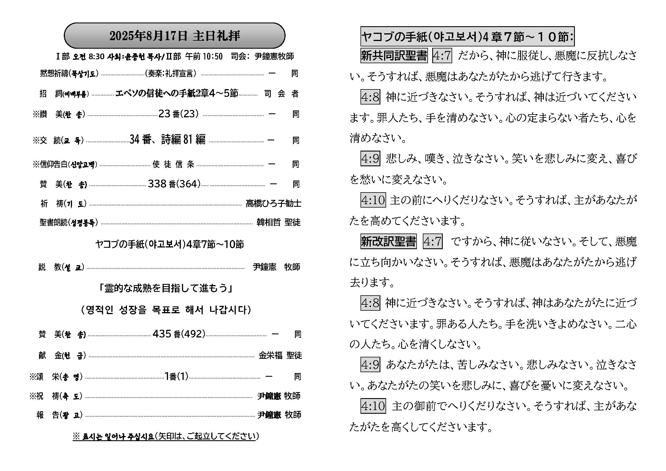 週報_明石教会 2025年8月17日_페이지_2.jpg
