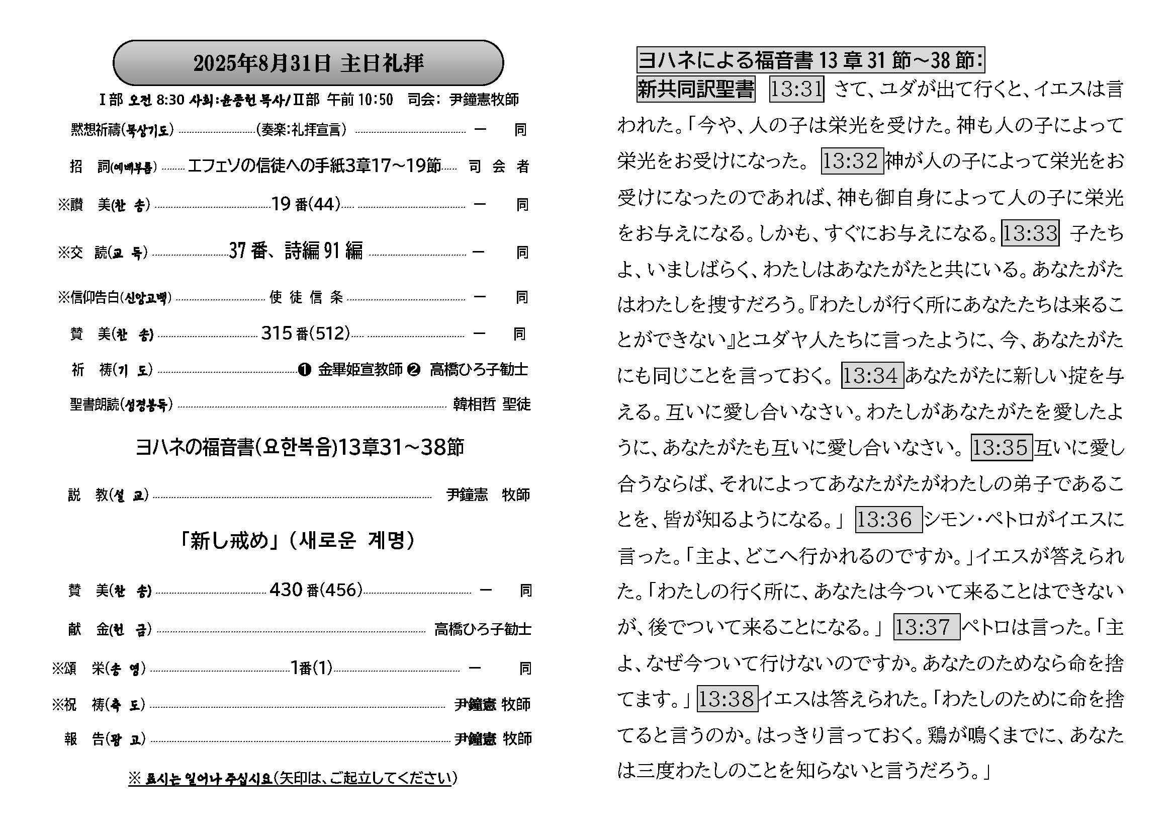 週報_明石教会 2025年8月31日_페이지_2.jpg