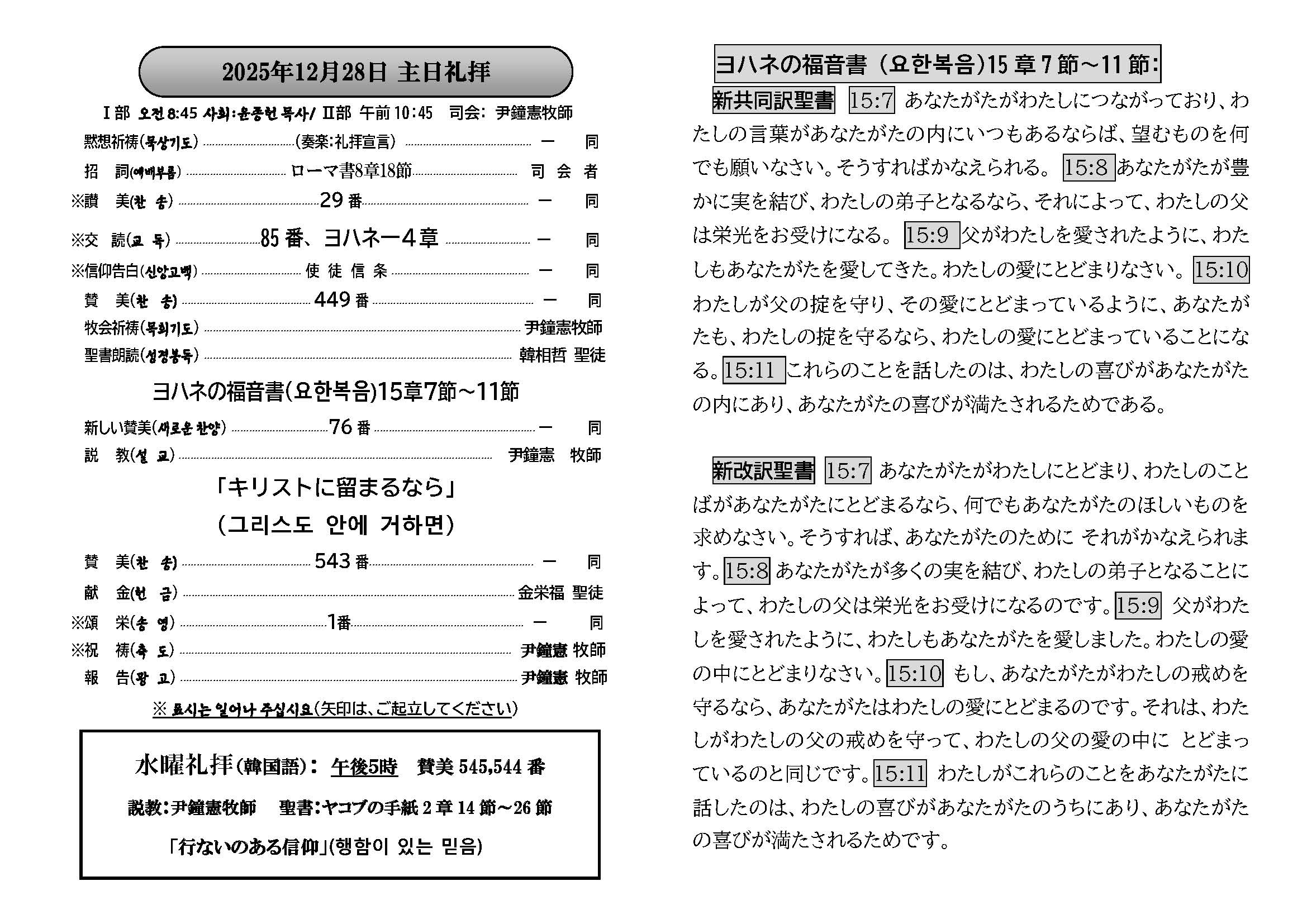 週報_明石教会 2025年12月28日 송년예배_페이지_2.jpg