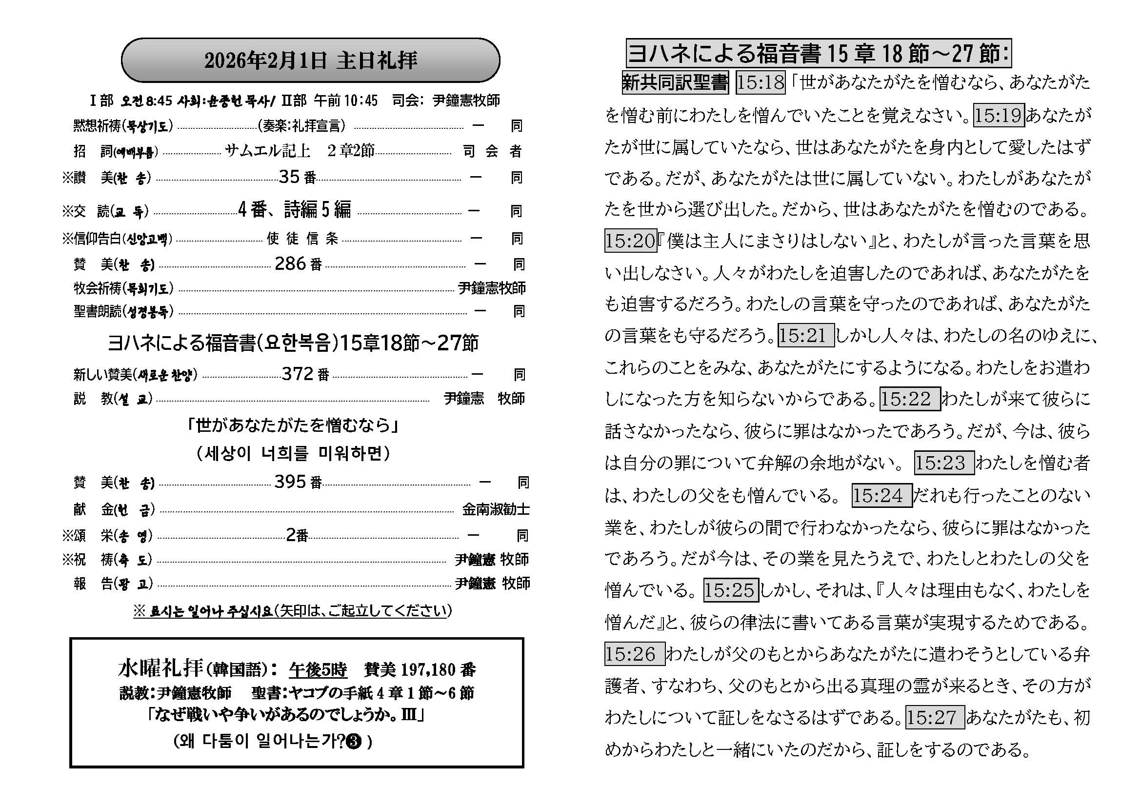 주보_아카시 교회 2026년 2월 1일_페이지_2.jpg