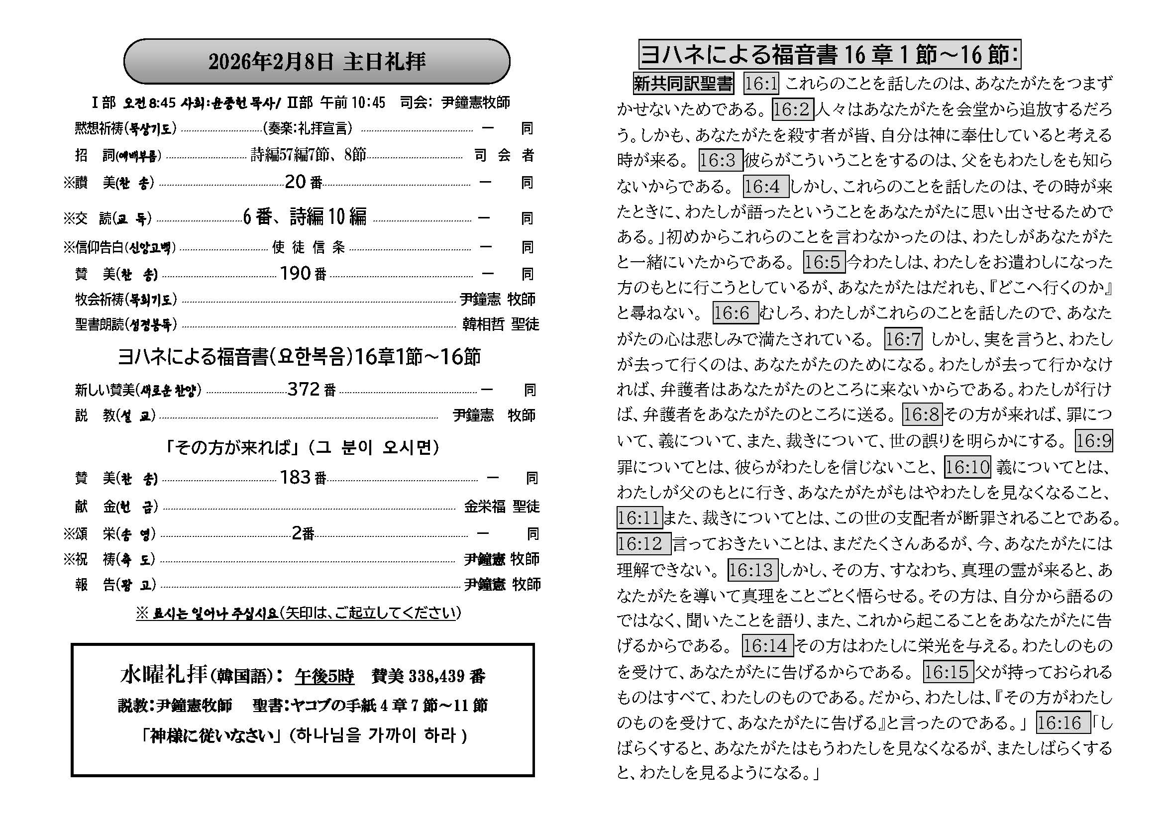 週報_明石教会 2026年2月8日_페이지_2.jpg
