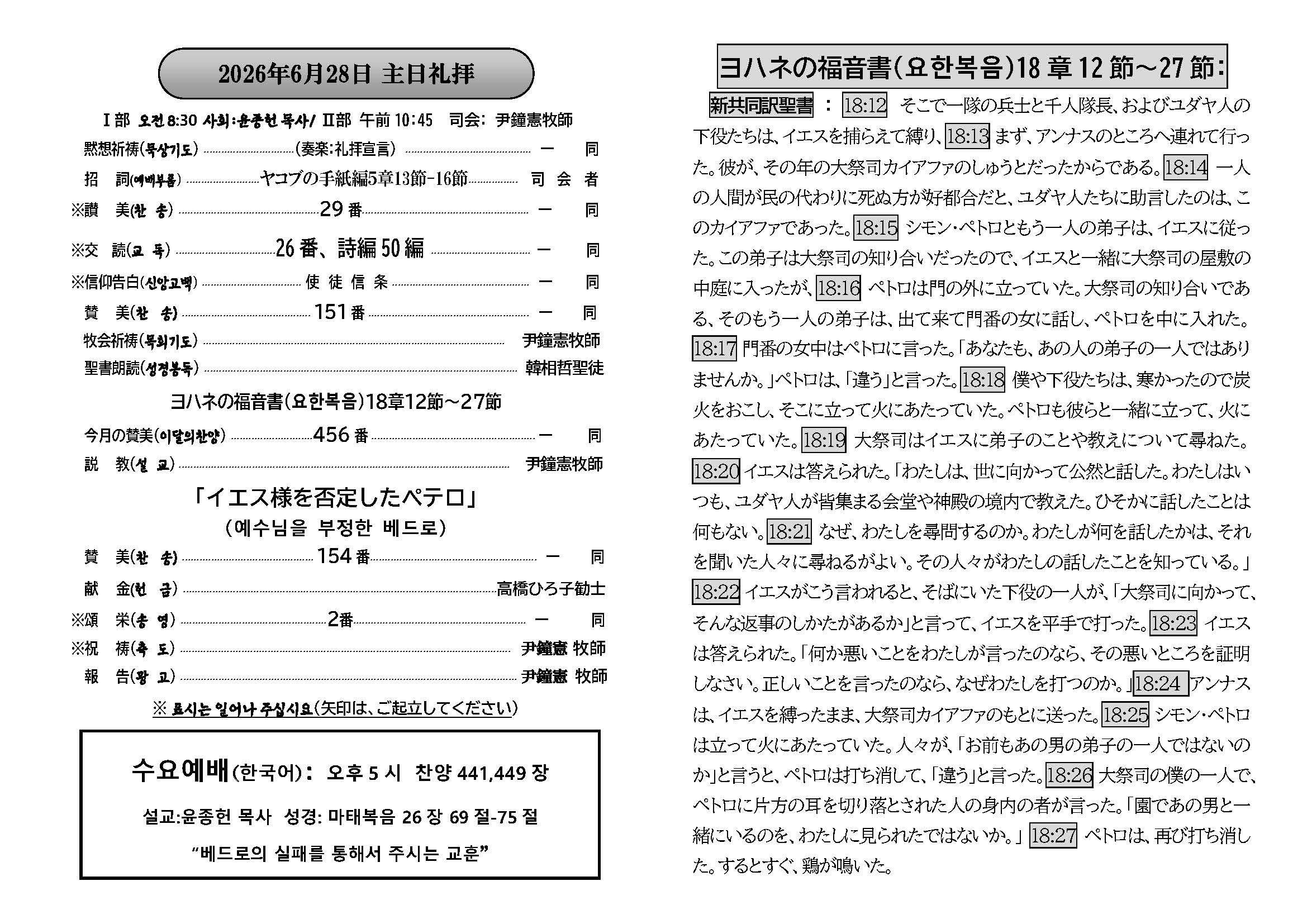 週報_明石教会 2026年6月28日_페이지_2.jpg