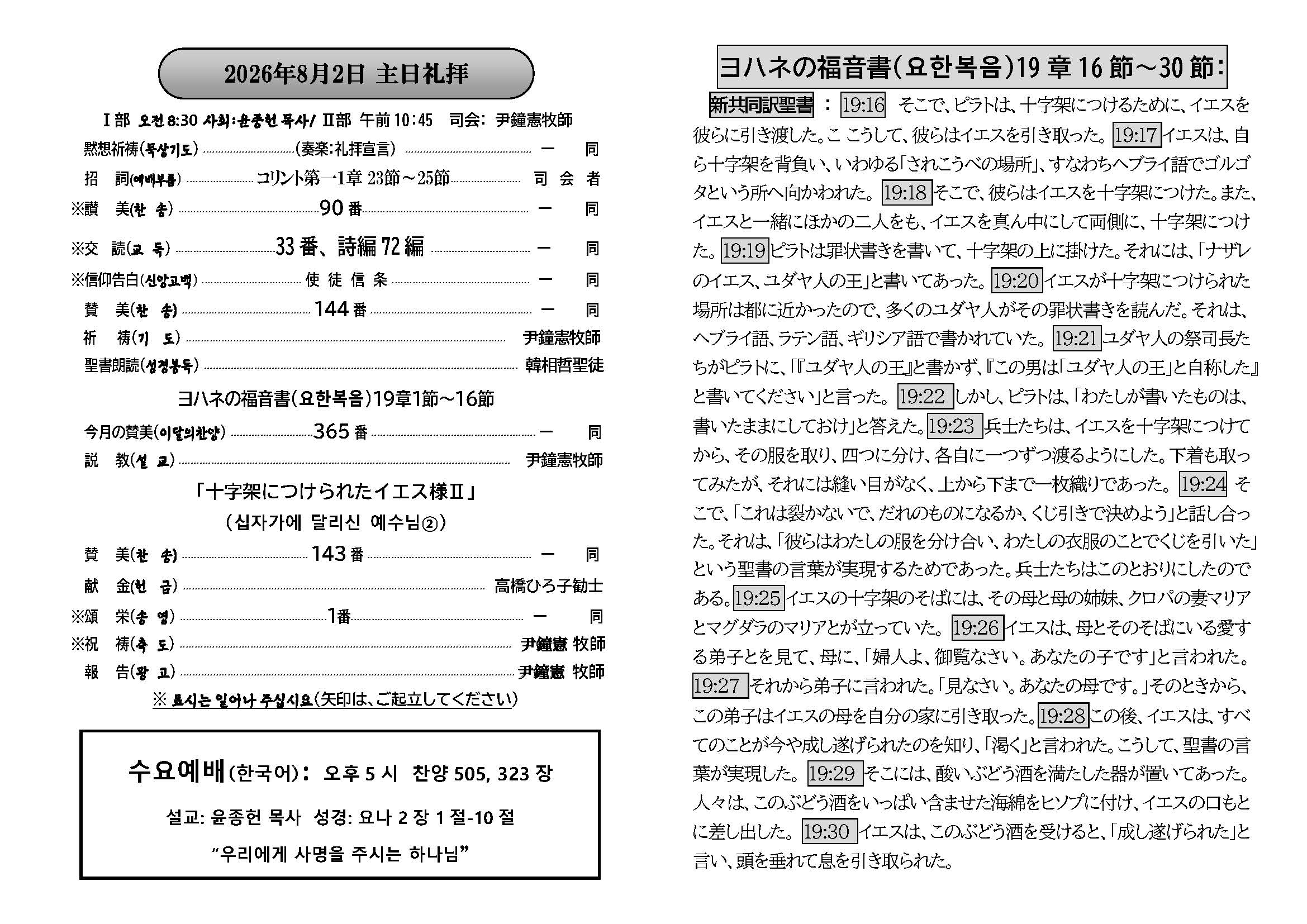 週報_明石教会 2026年8月2日_페이지_2.jpg