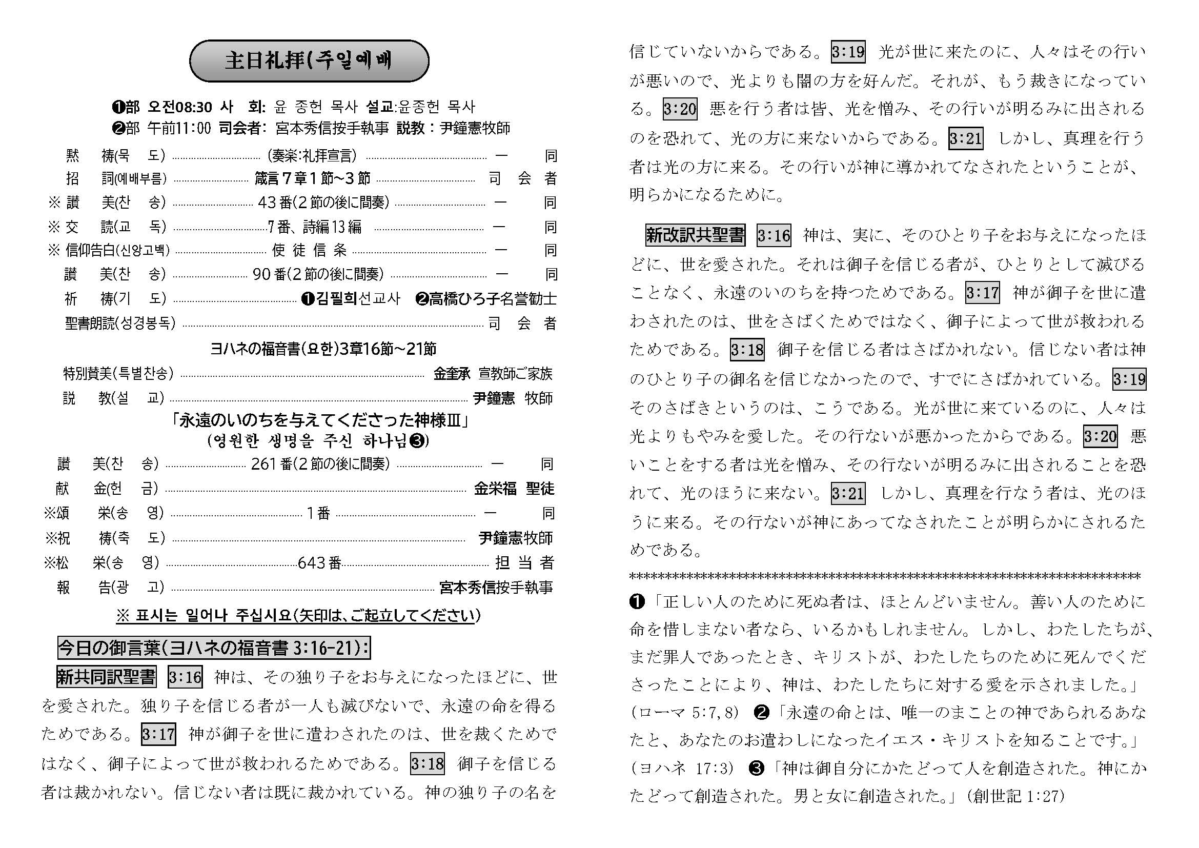 週報_明石教会 2023年2月12日_페이지_2.jpg