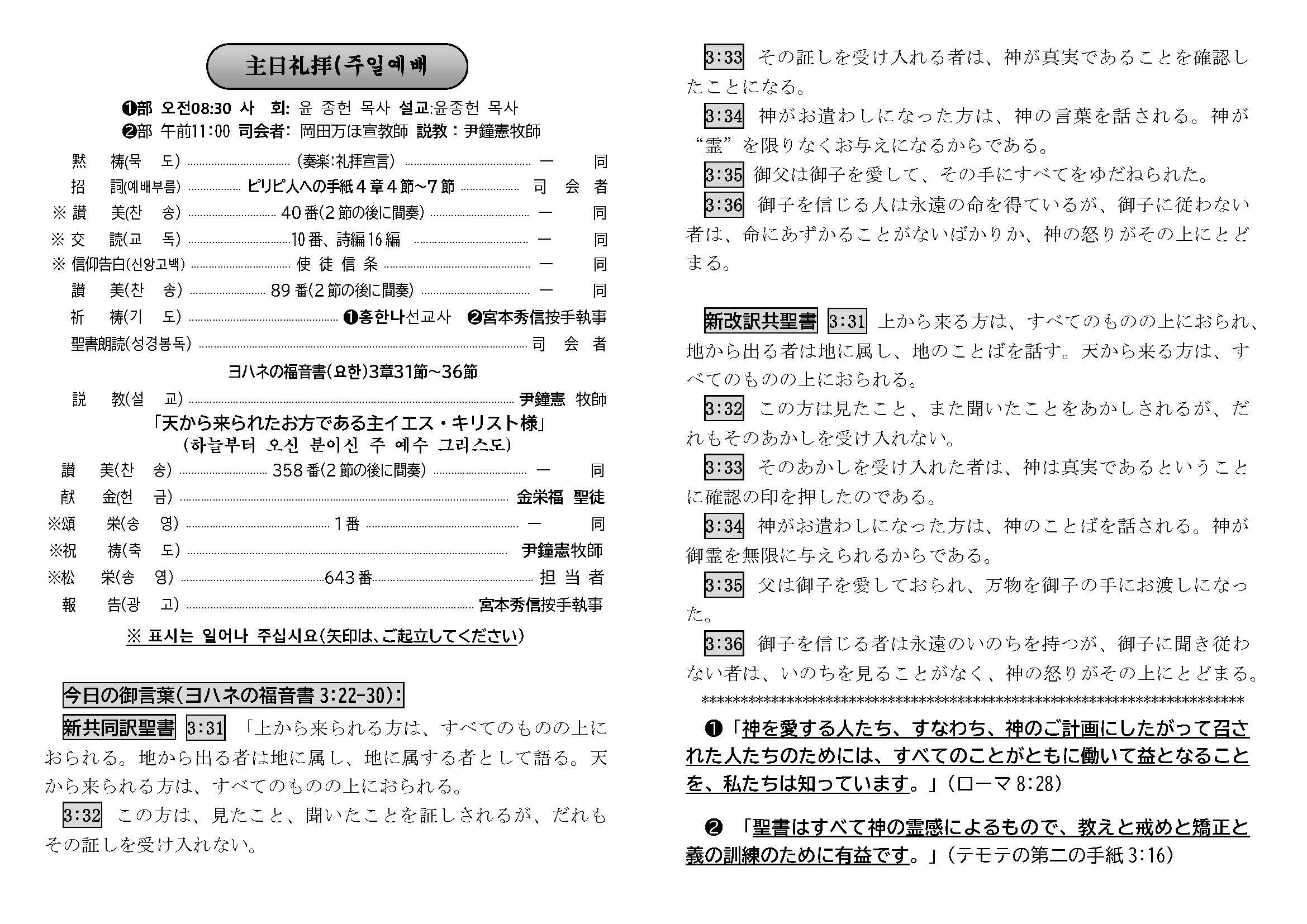 週報_明石教会 2023年3月5日_페이지_2.jpg