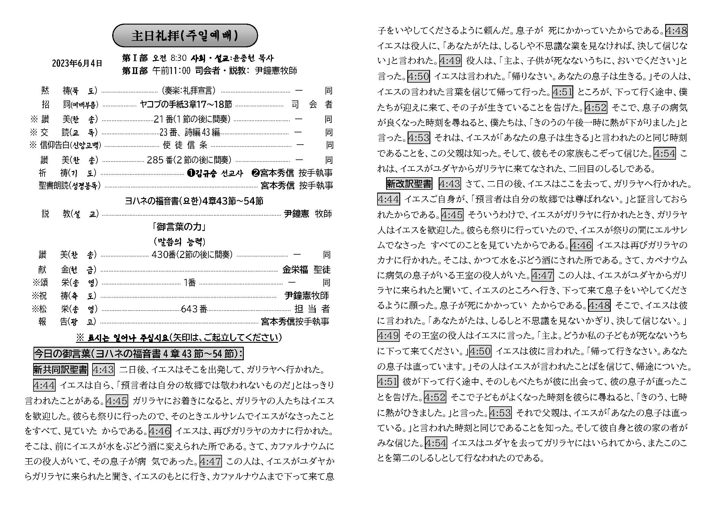 週報_明石教会 2023年6月4日_페이지_2.jpg
