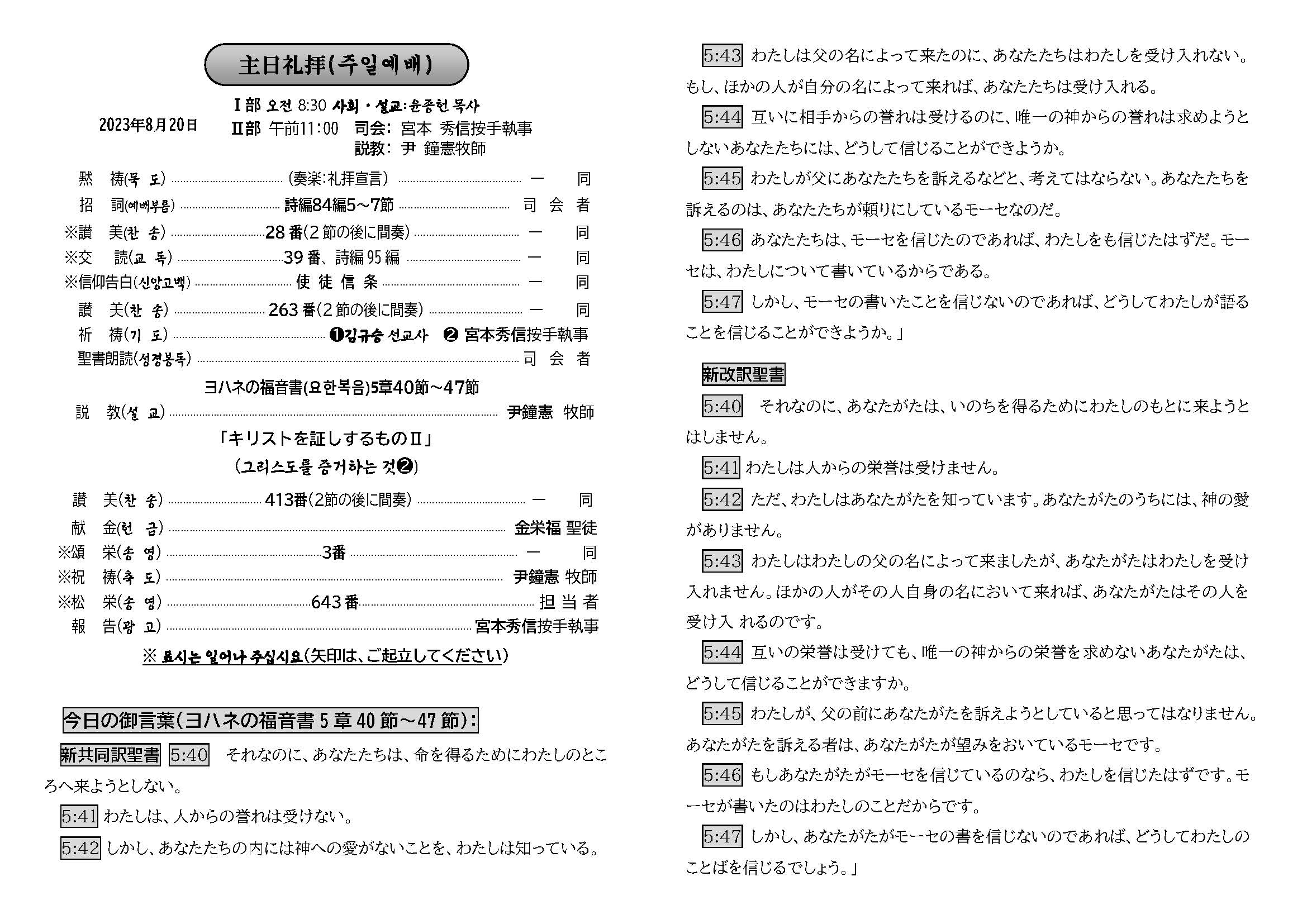 週報_明石教会 2023年8月20日_페이지_2.jpg