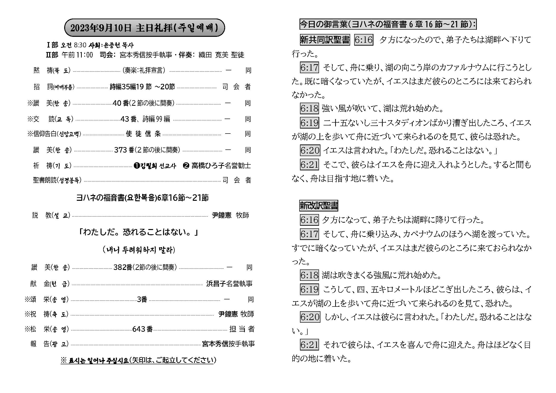 週報_明石教会 2023年9月10日_페이지_2.jpg