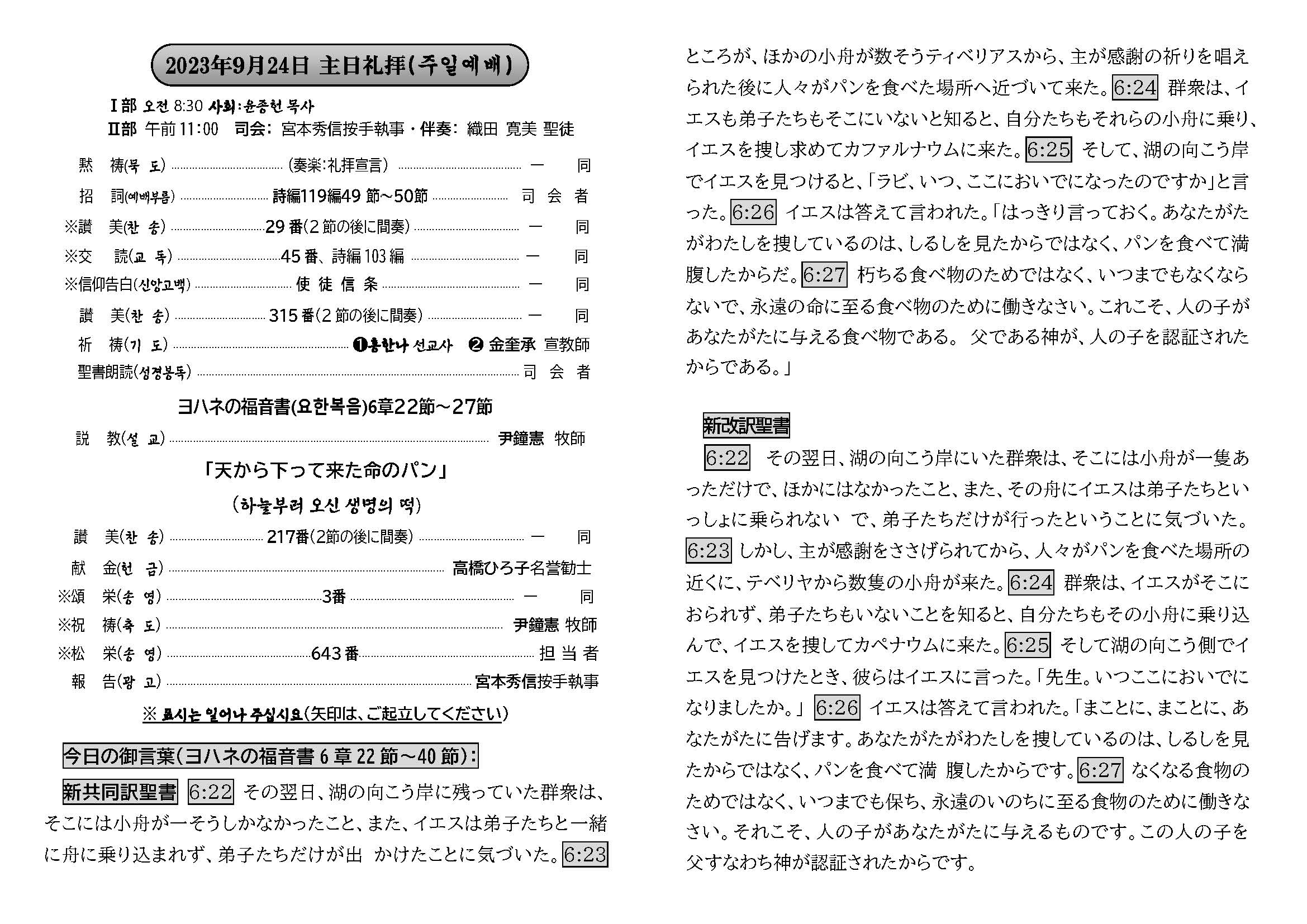 週報_明石教会 2023年9月24日 2.jpg