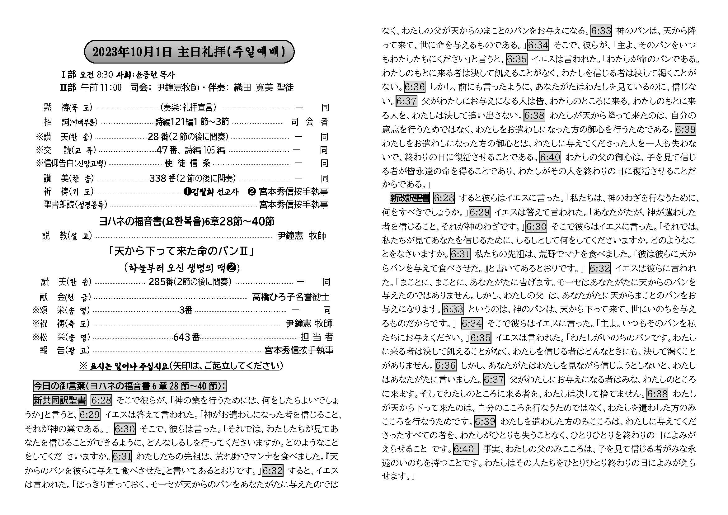 週報_明石教会 2023年10月1日_페이지_2.jpg