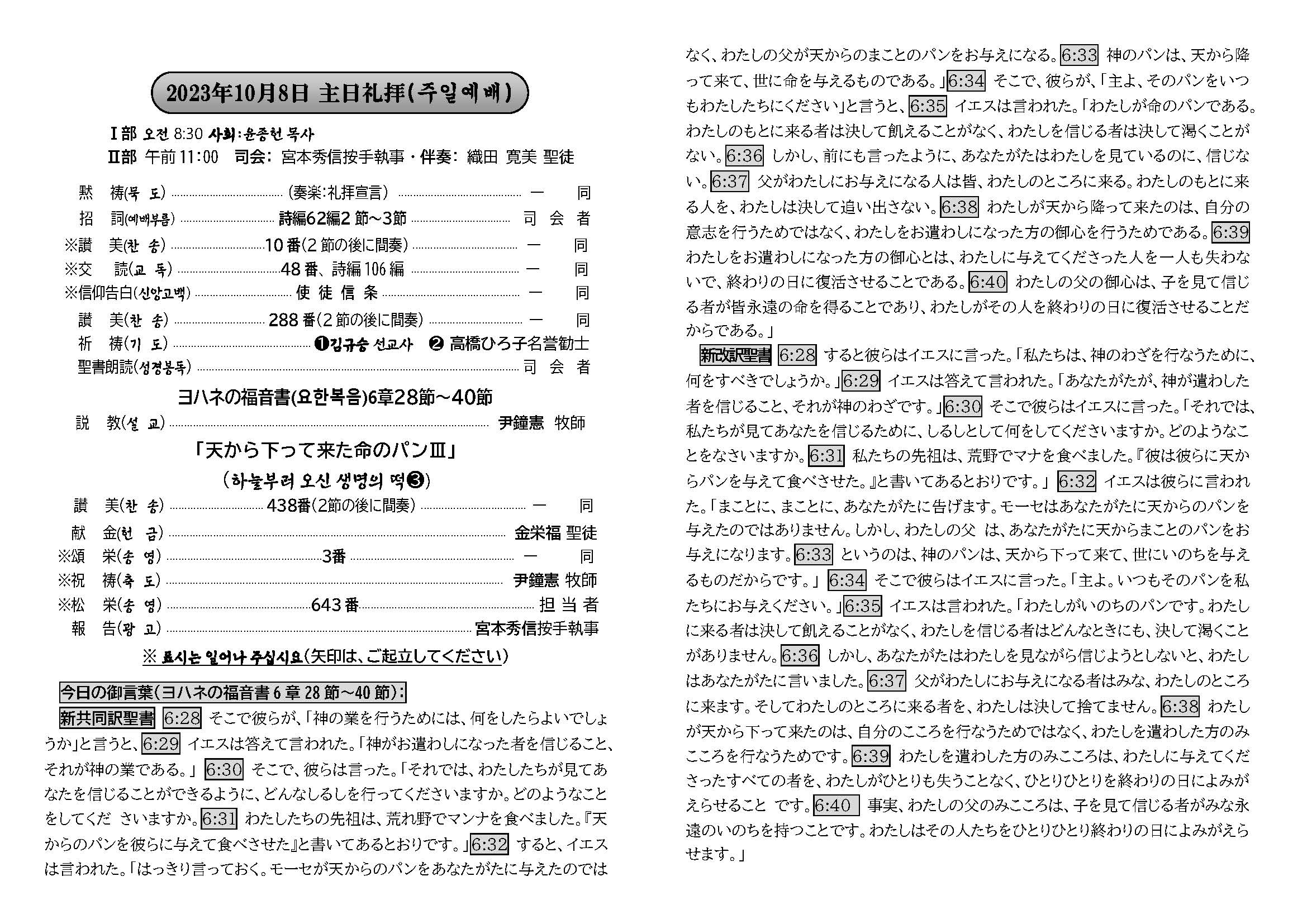 週報_明石教会 2023年10月8日_페이지_2.jpg