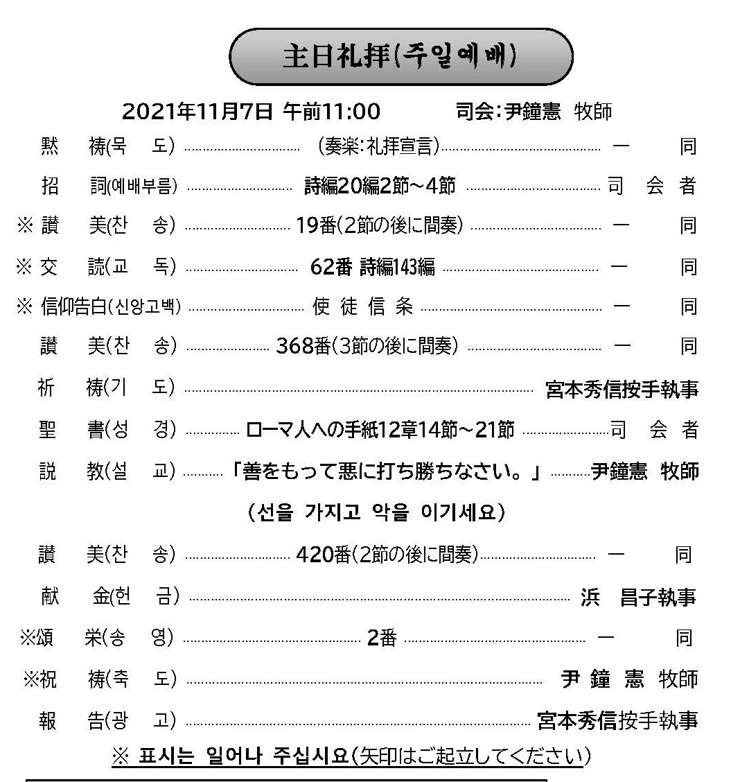 週報_明石教会__2021年11月7日_페이지_2.jpg