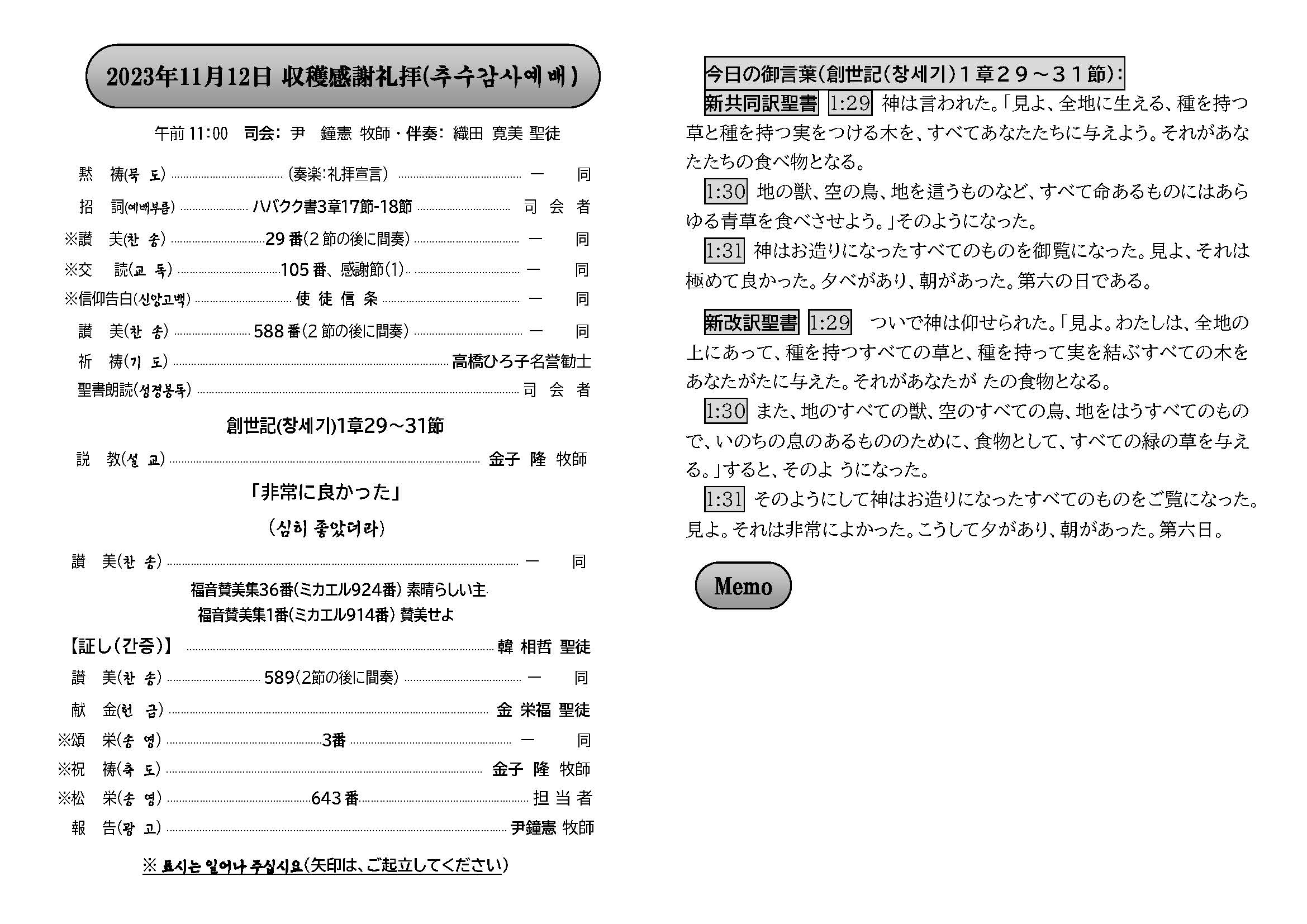 週報_明石教会 2023年11月19日_페이지_2.jpg