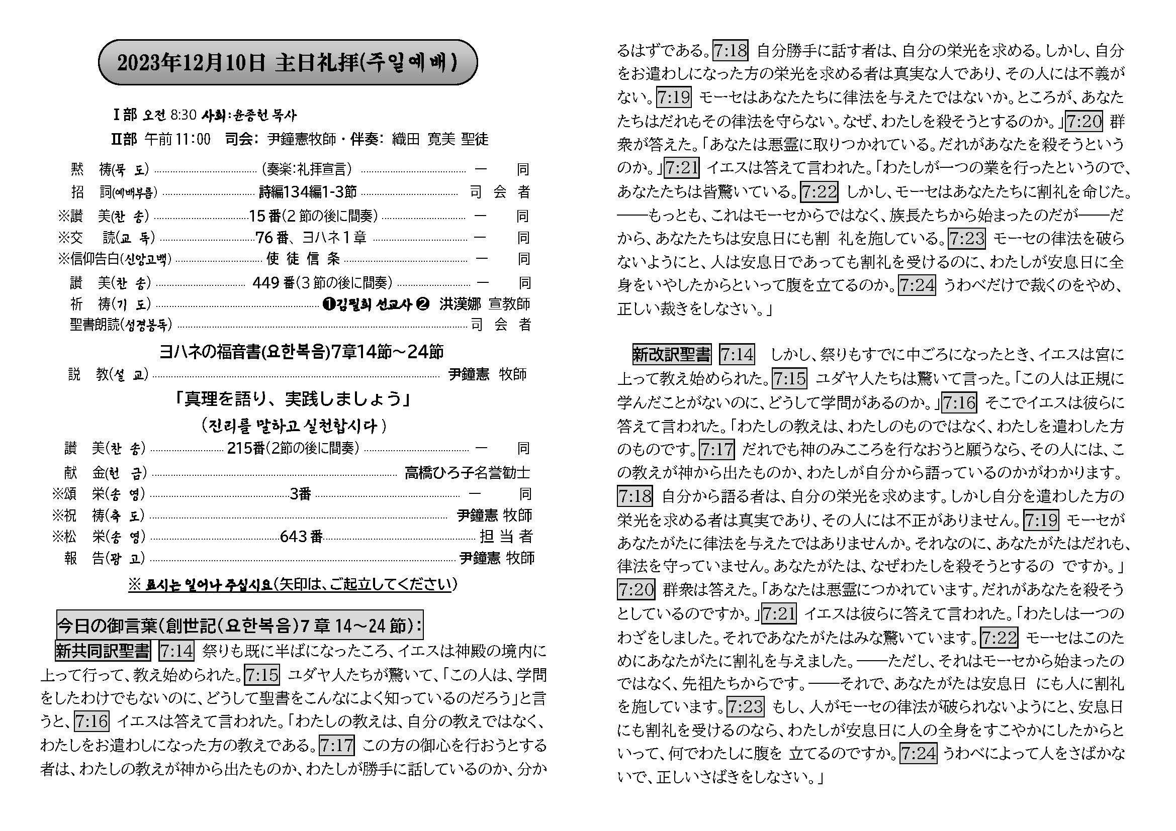 週報_明石教会 2023年12月10日_페이지_2.jpg