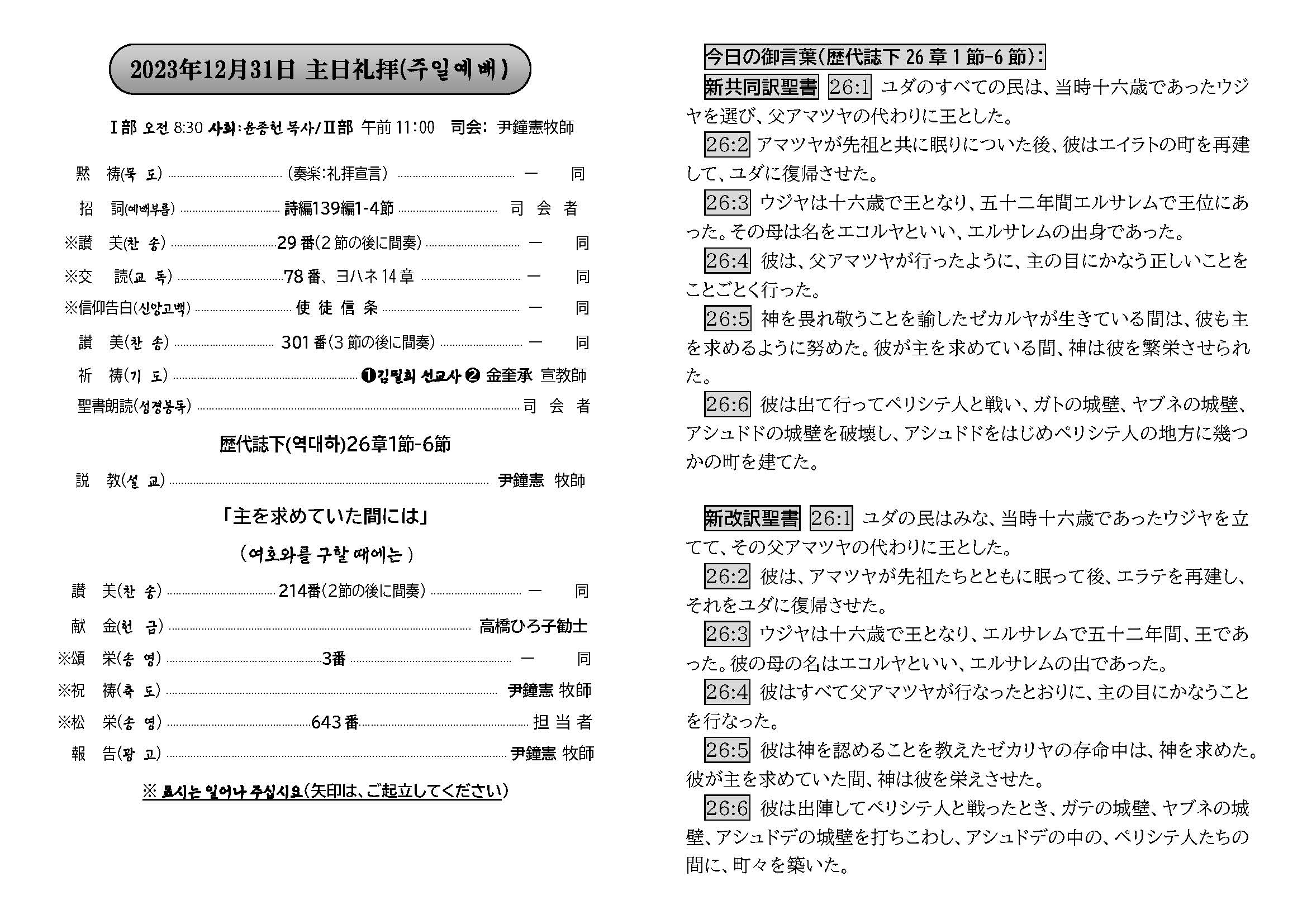 週報_明石教会 2023年12月31日_페이지_2.jpg