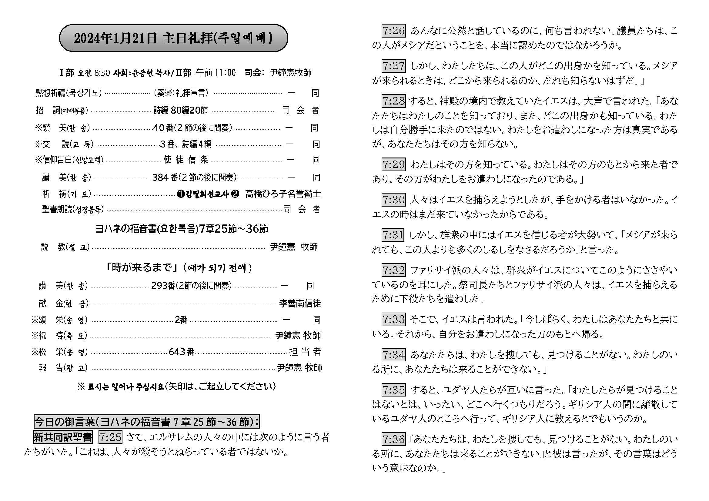 週報_明石教会 2024年1月21日_페이지_2.jpg