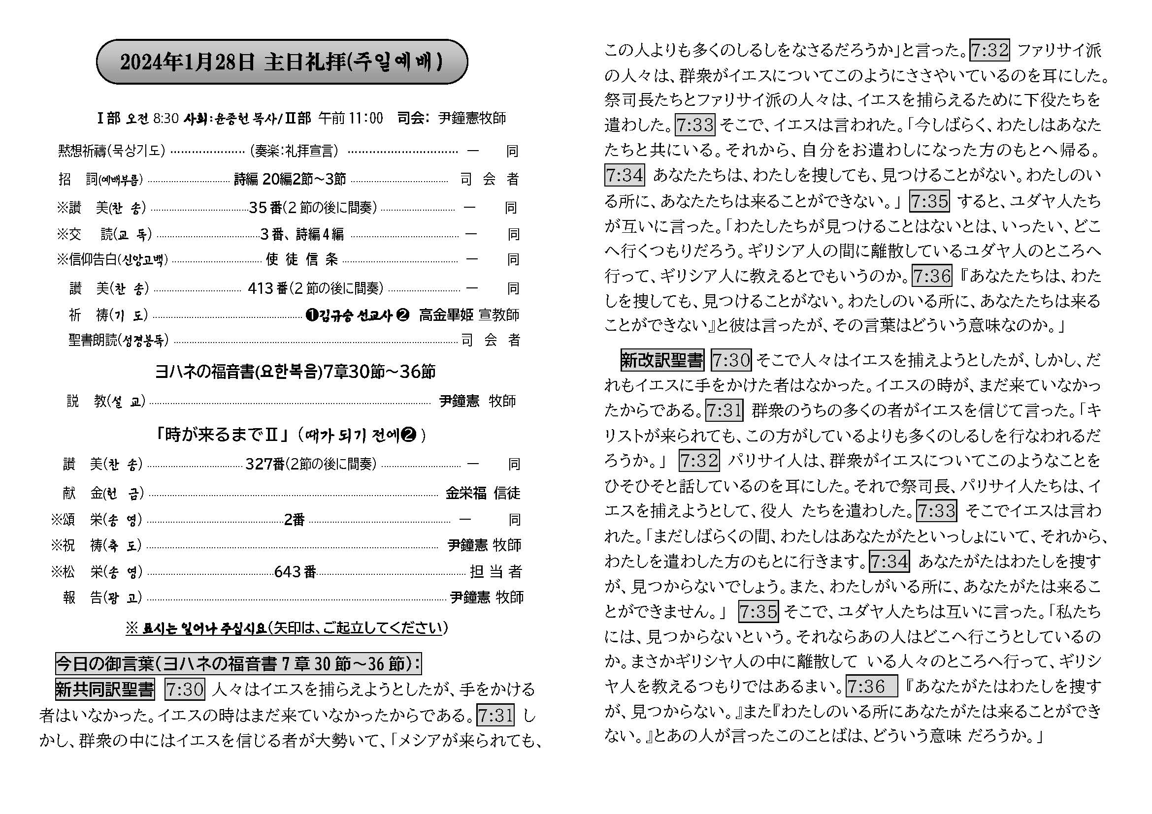 週報_明石教会 2024年1月28日_페이지_2.jpg