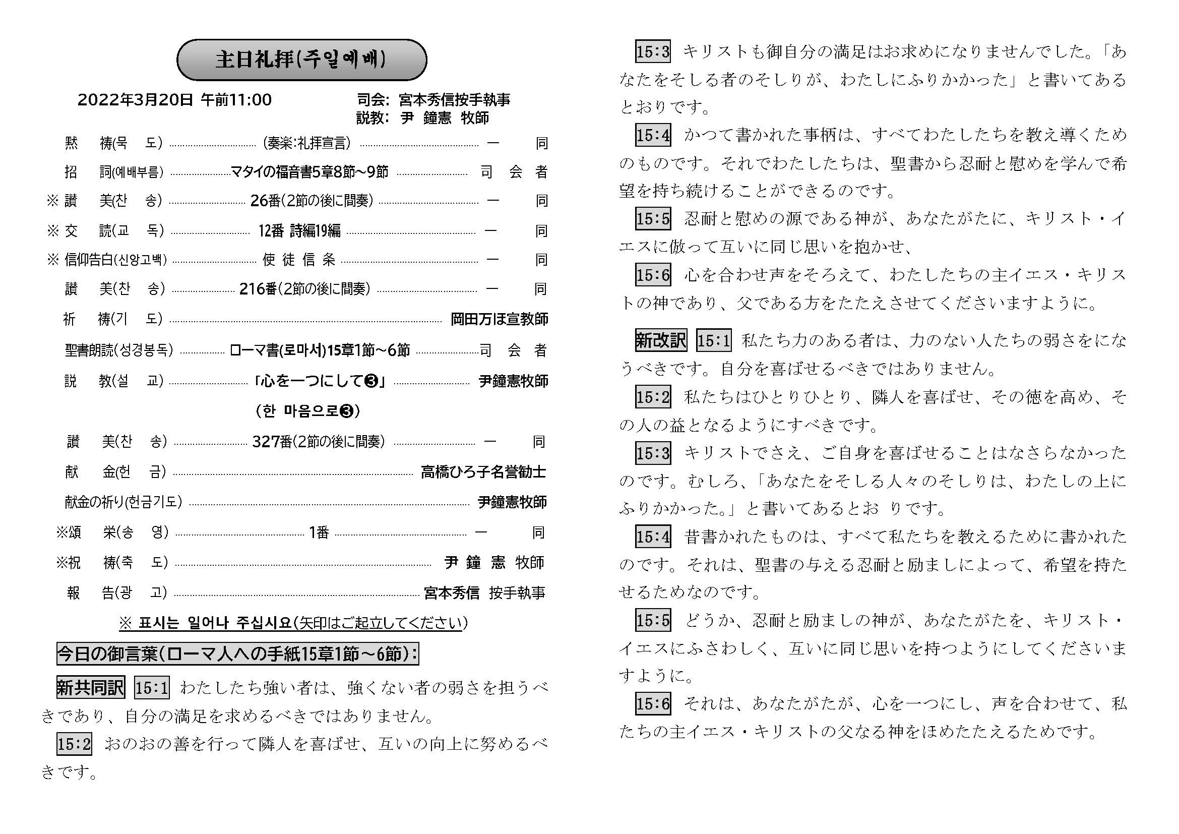 週報_明石教会__2022年３月20日_페이지_2.jpg