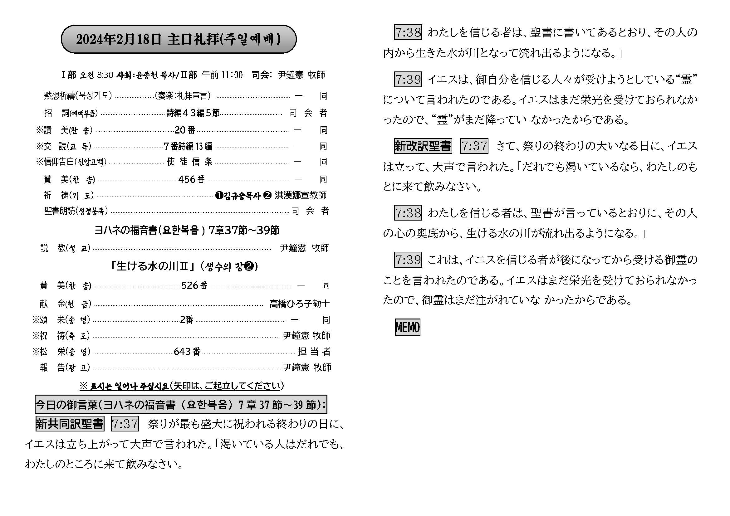 週報_明石教会 2024年2月18日_페이지_2.jpg