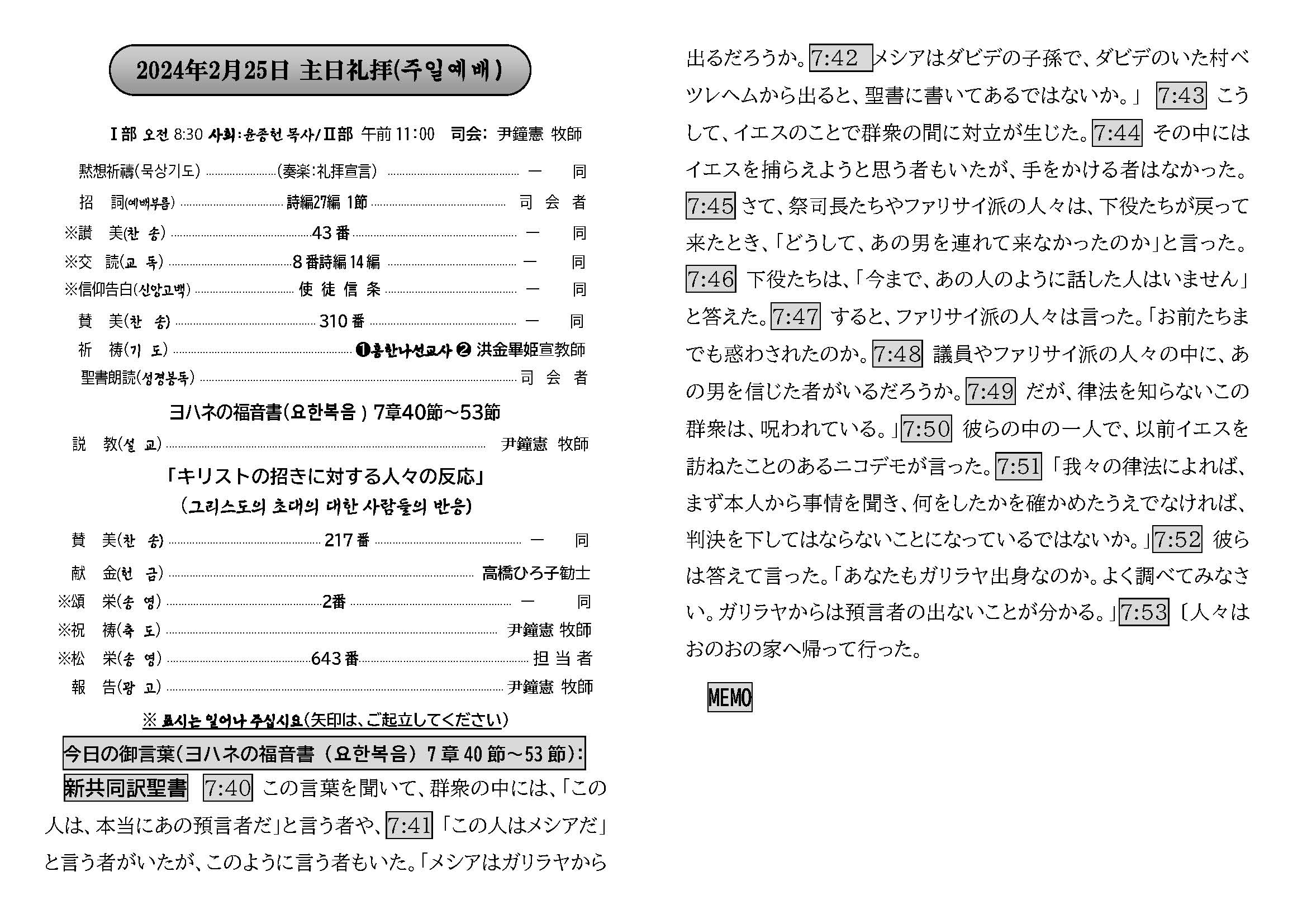 週報_明石教会 2024年2月25日_페이지_2.jpg