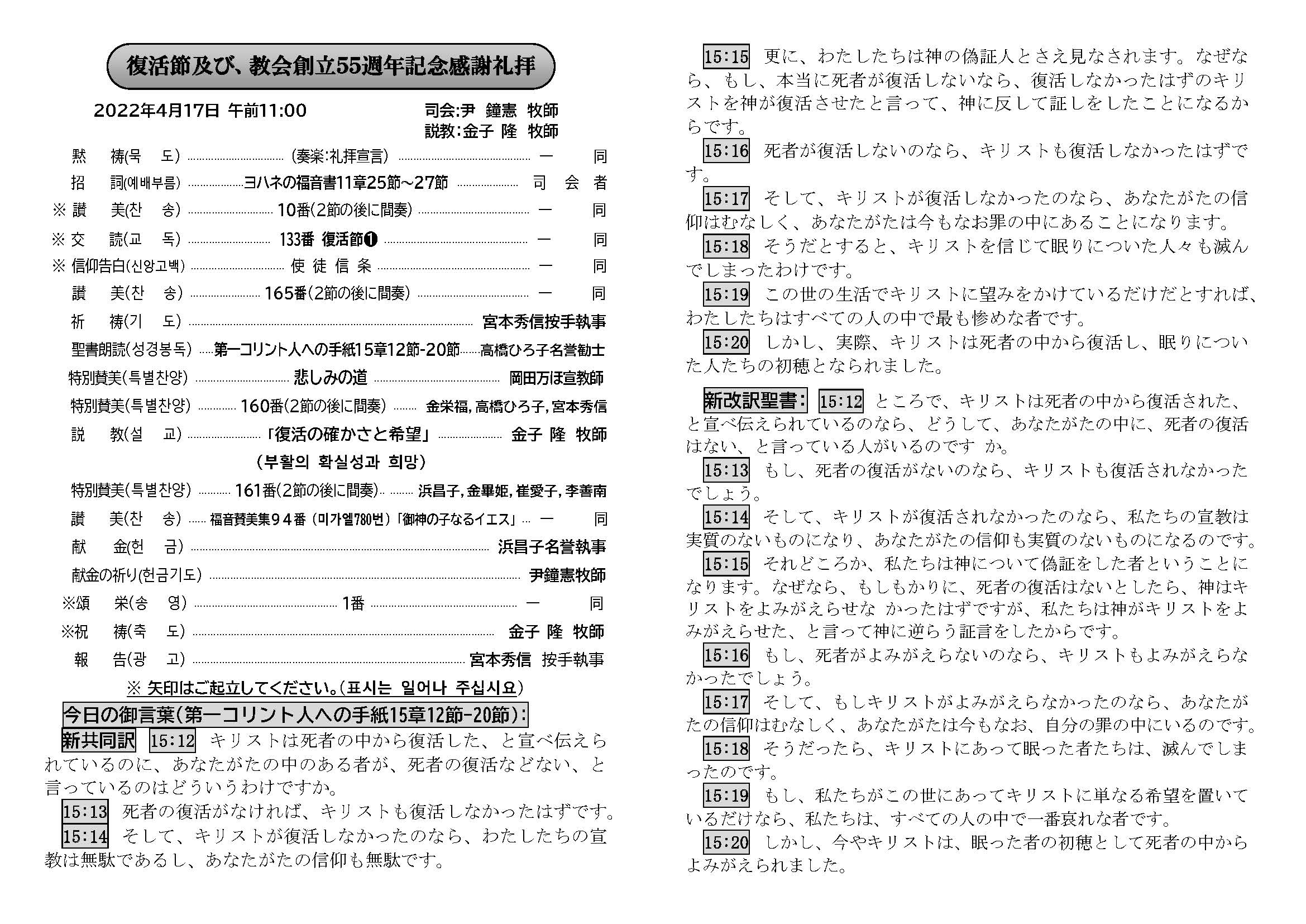 週報_明石教会__2022年4月17日_페이지_2.jpg