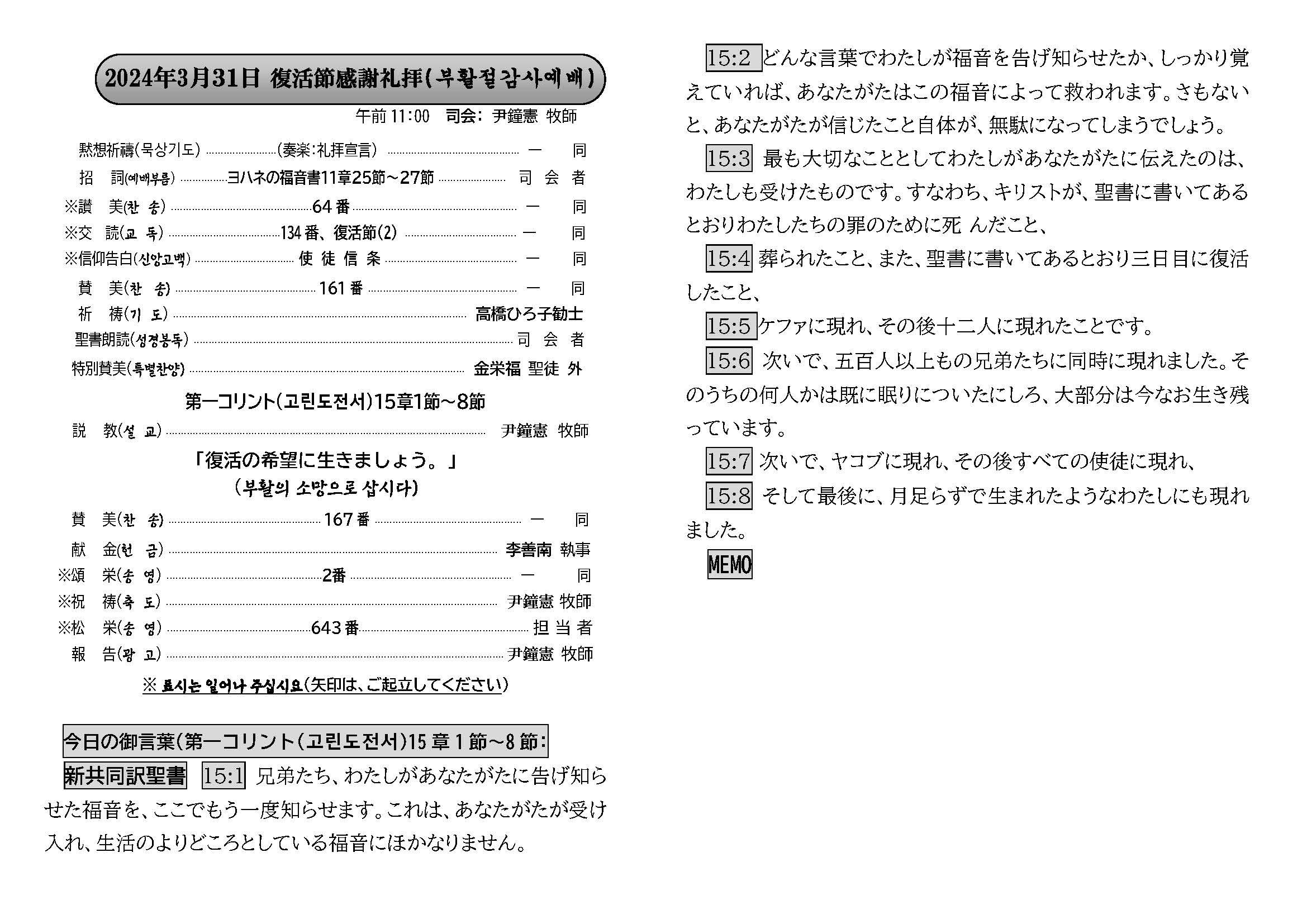 週報_明石教会 2024年3月31日_페이지_2.jpg