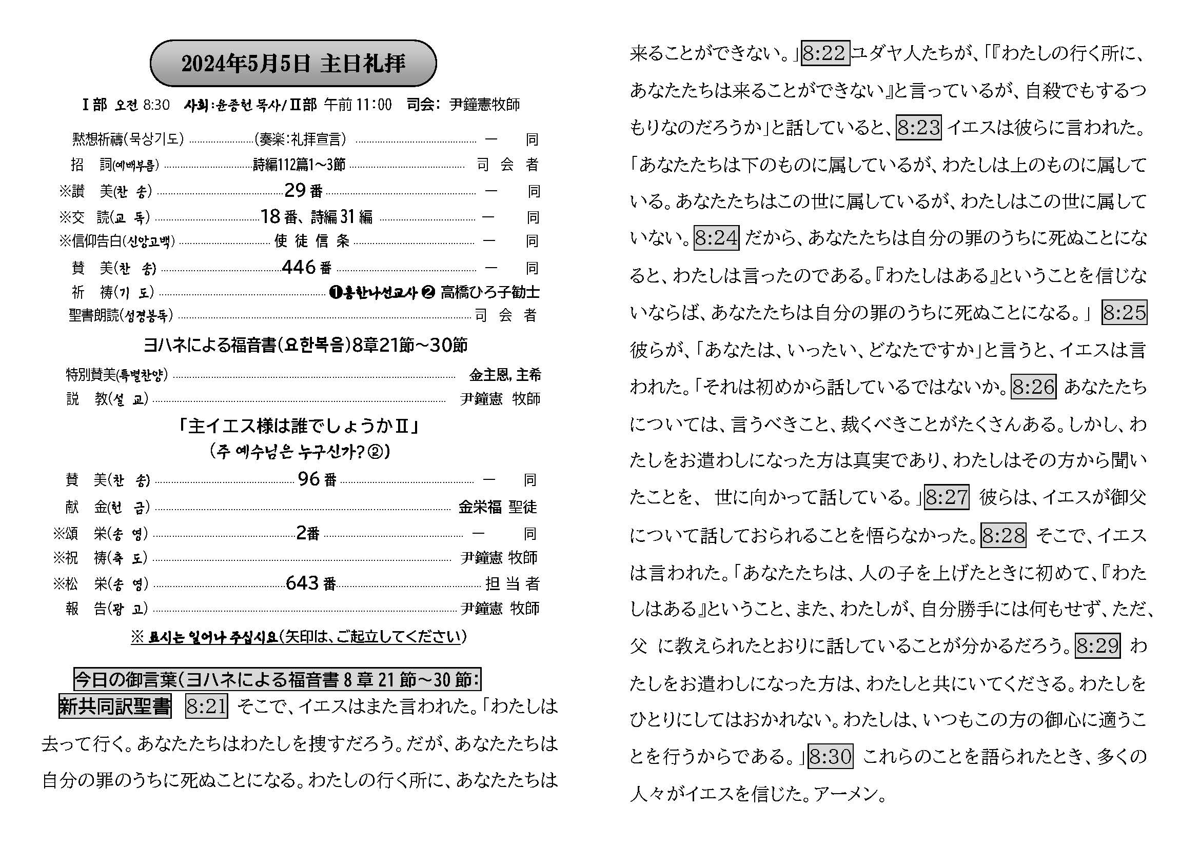 週報_明石教会 2024年5月5日_페이지_2.jpg