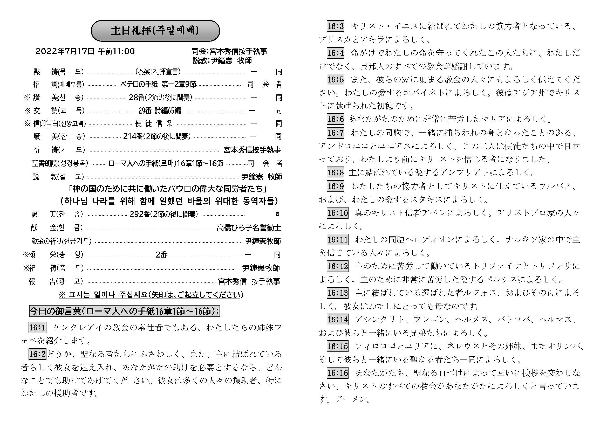 週報_明石教会__2022年7月17日_페이지_2.jpg