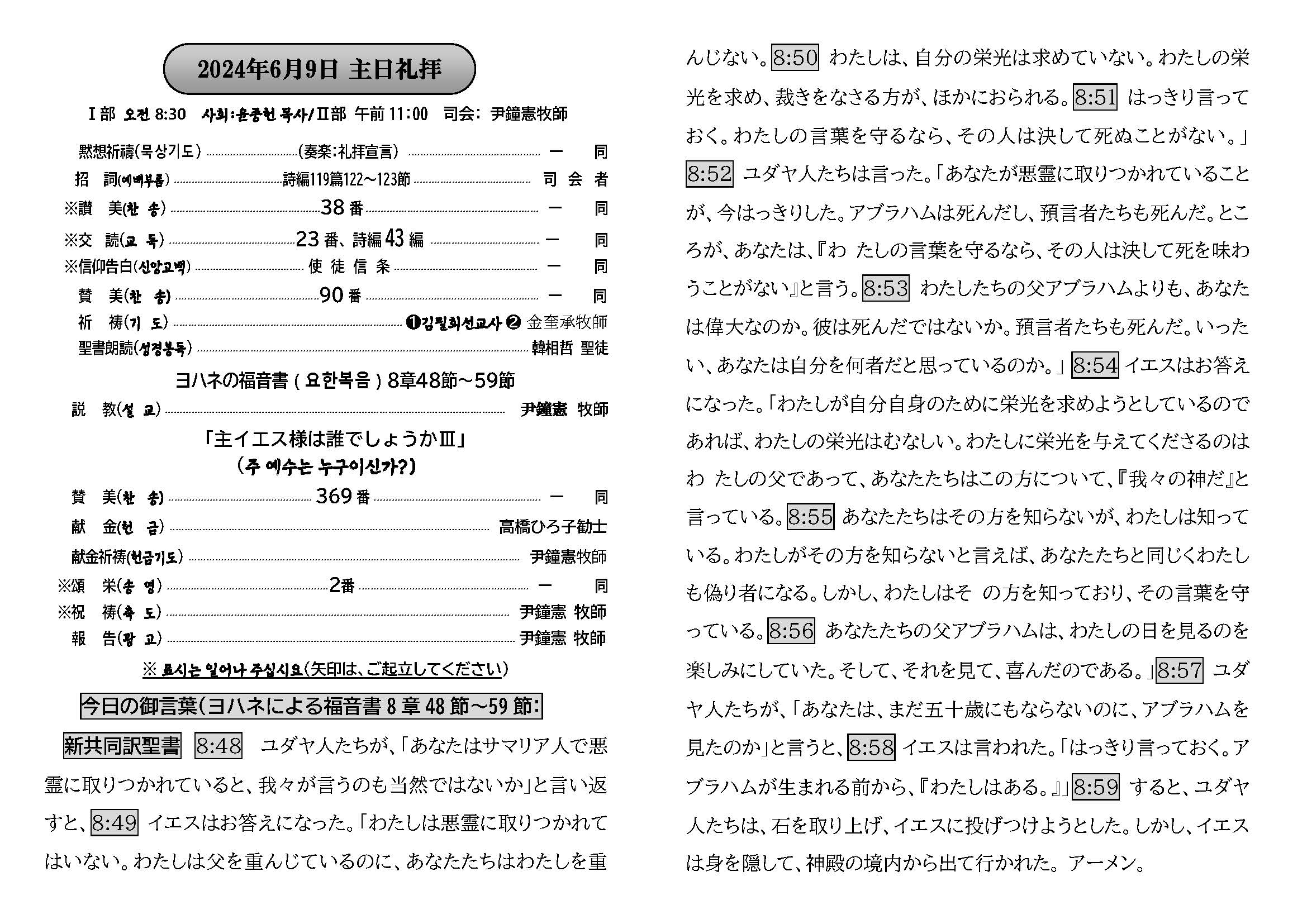 週報_明石教会 2024年6月9日_페이지_2.jpg
