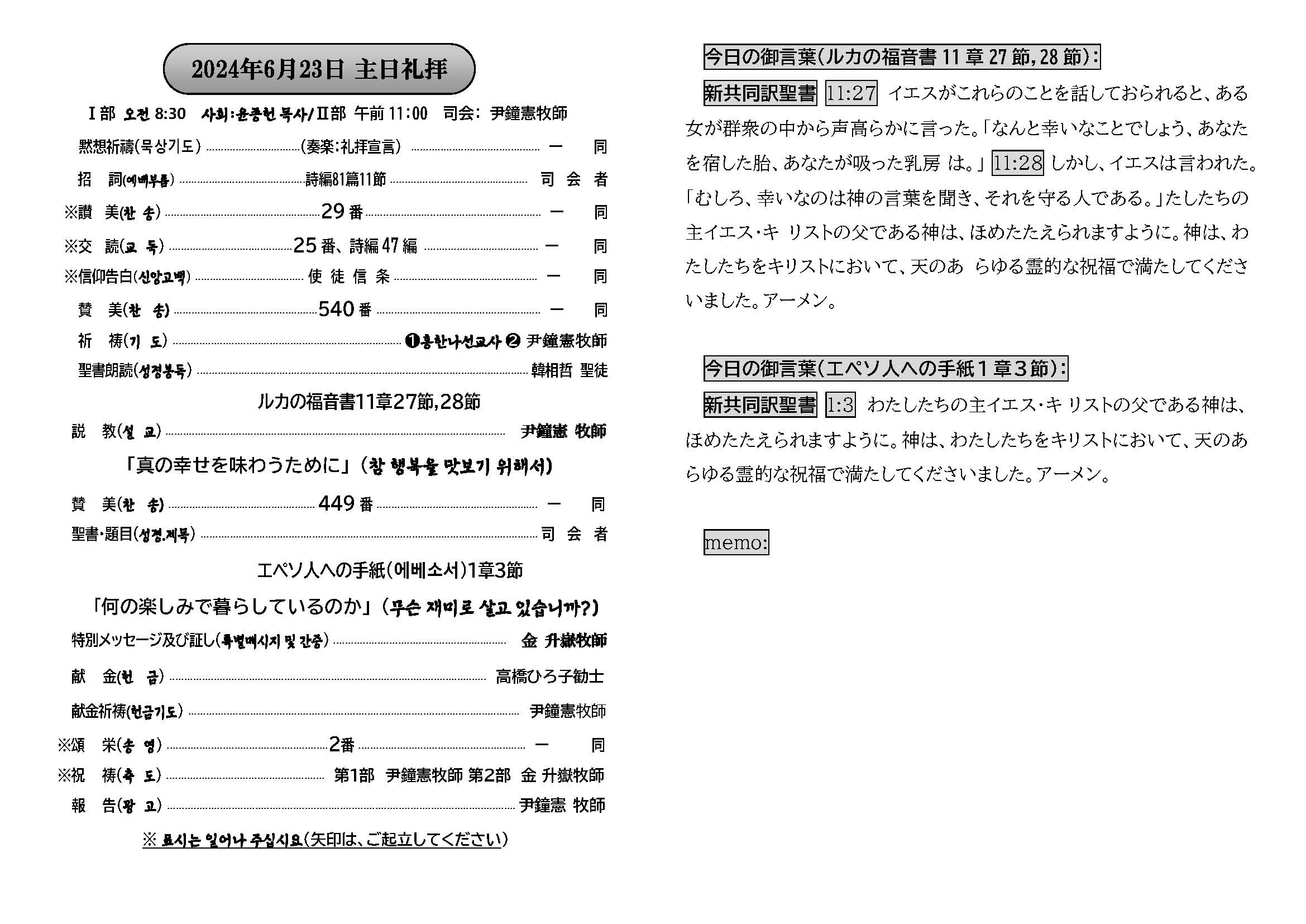 週報_明石教会 2024年6月23日_페이지_2.jpg