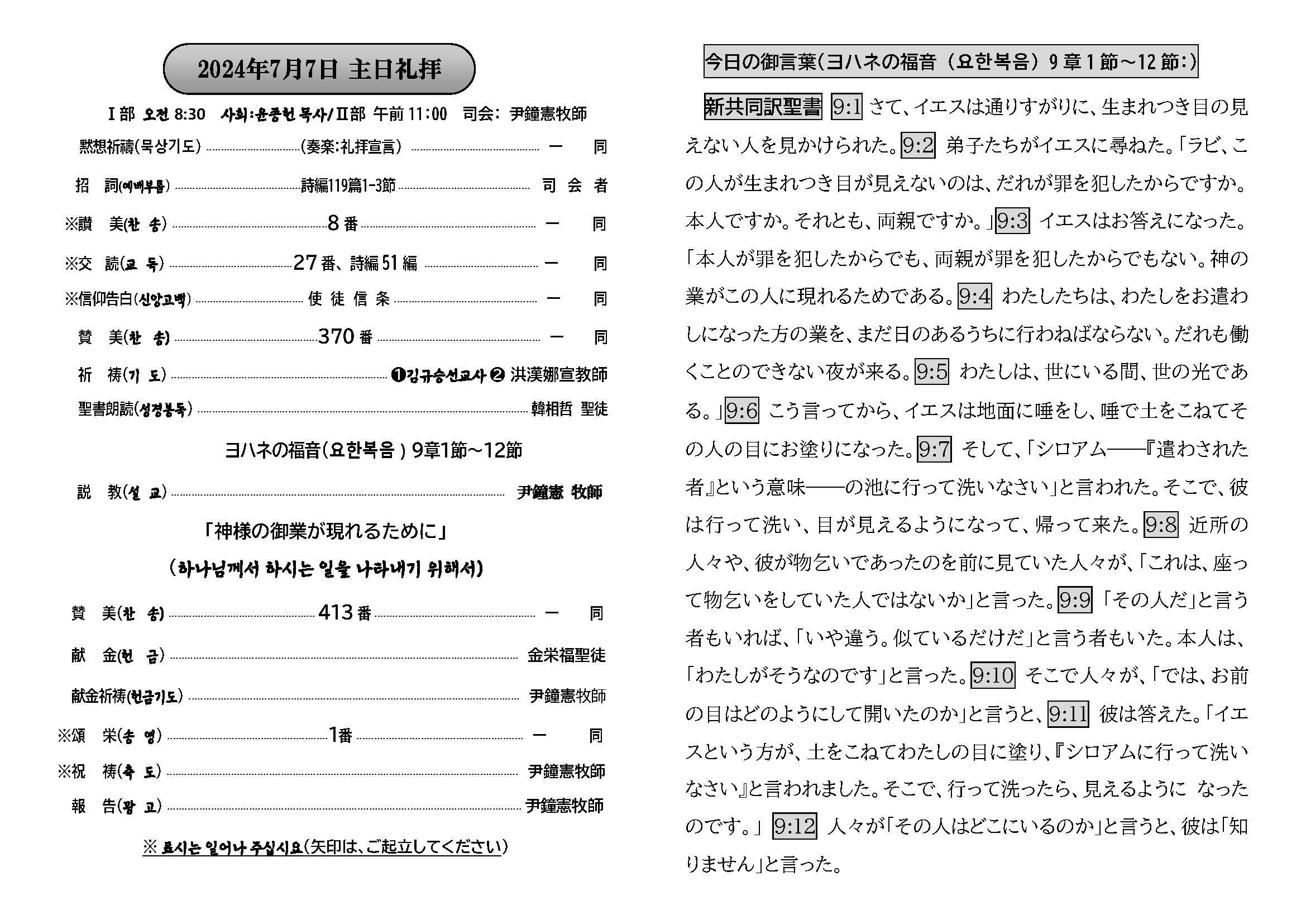 週報_明石教会 2024年7月7日_페이지_2.jpg