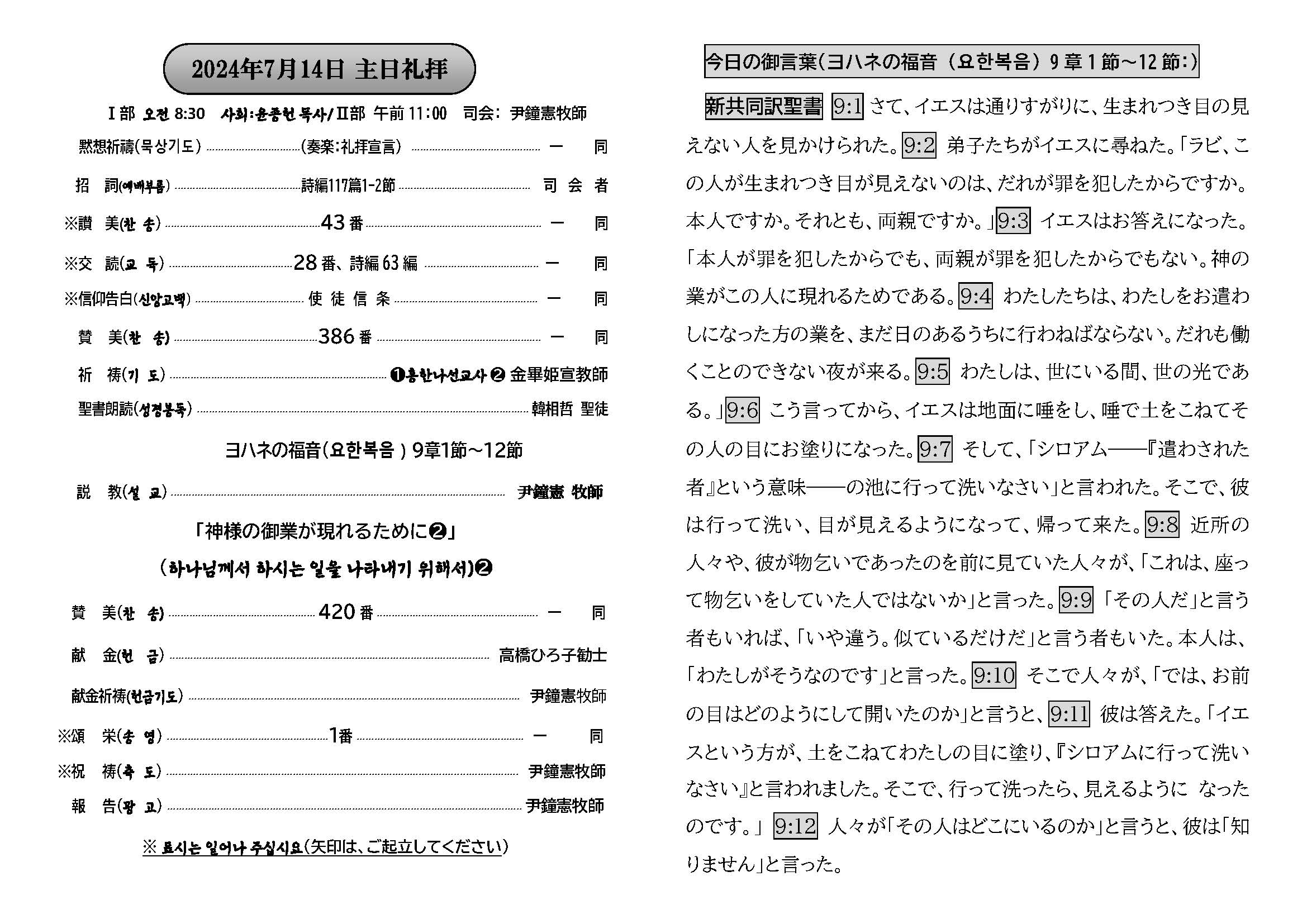 週報_明石教会 2024年7月14日_페이지_2.jpg