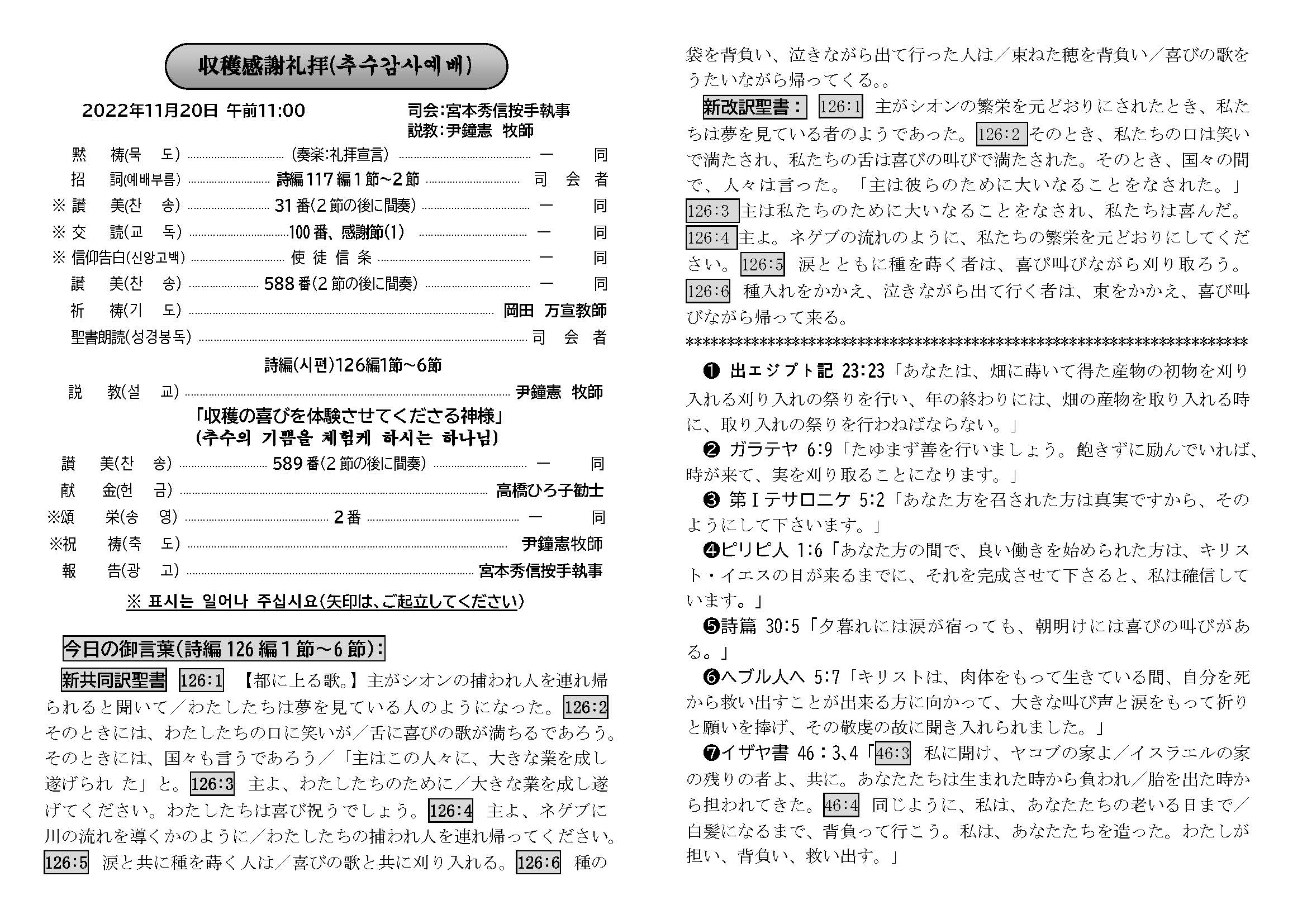 週報_明石教会 2022年11月20日_페이지_2.jpg