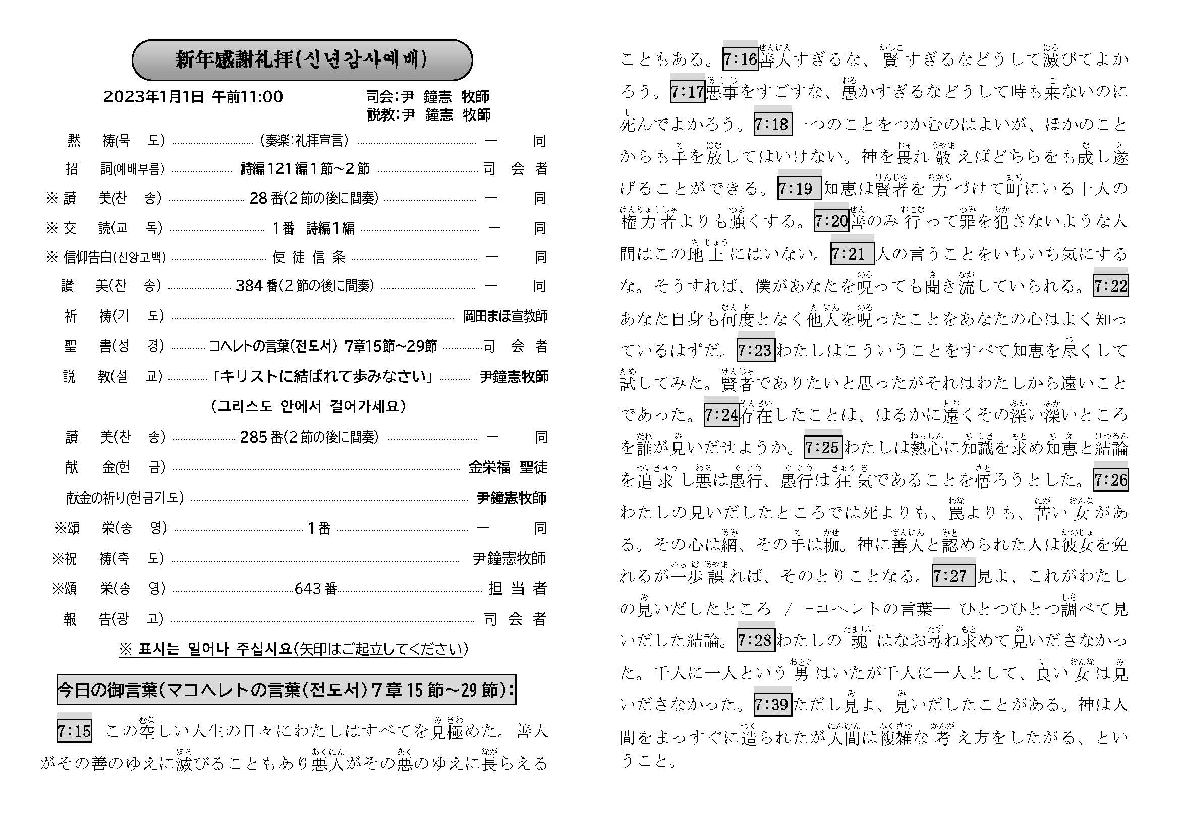 週報_明石教会 2023年1月1日_페이지_2.jpg