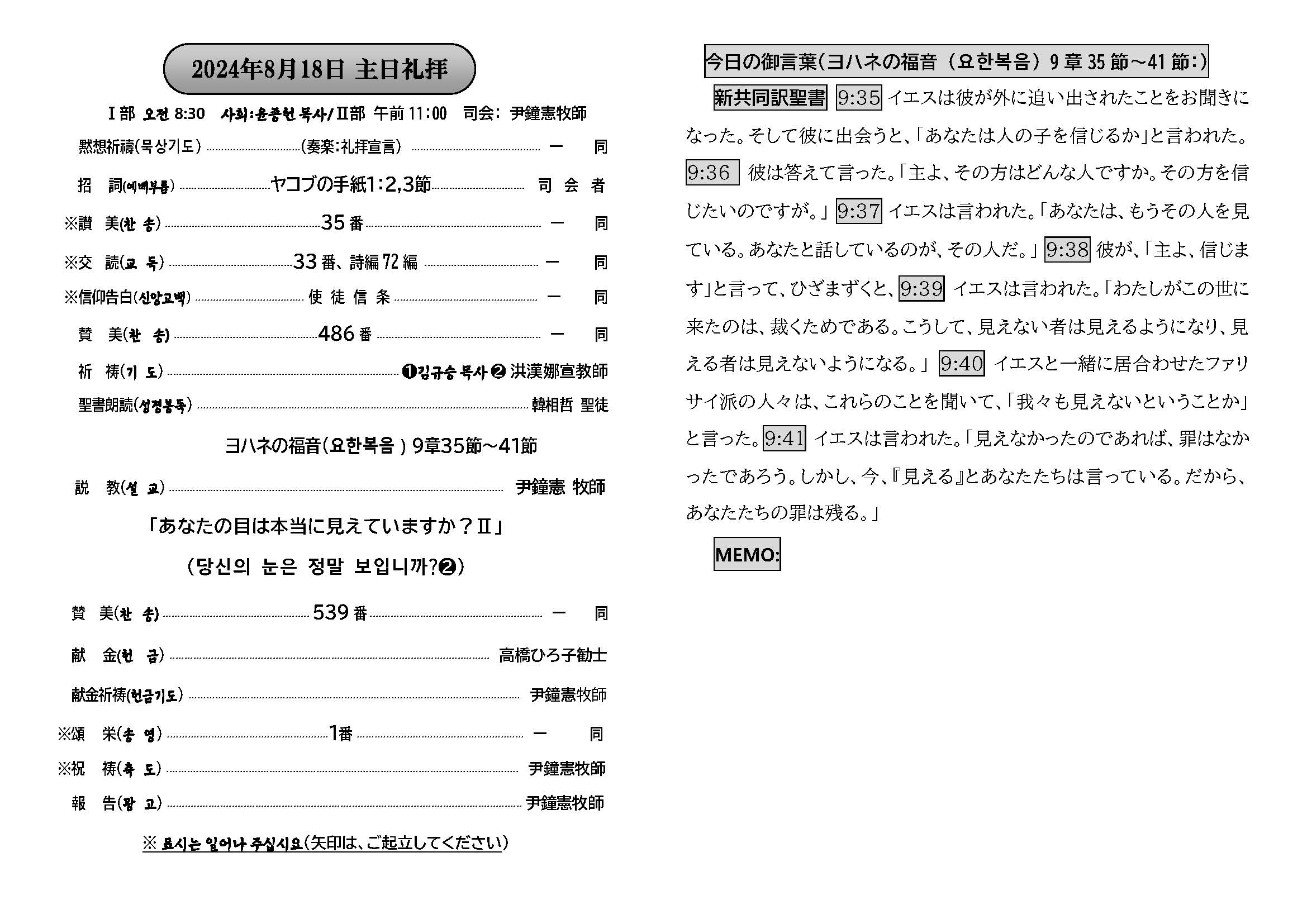 週報_明石教会 2024年8月18日_페이지_2.jpg
