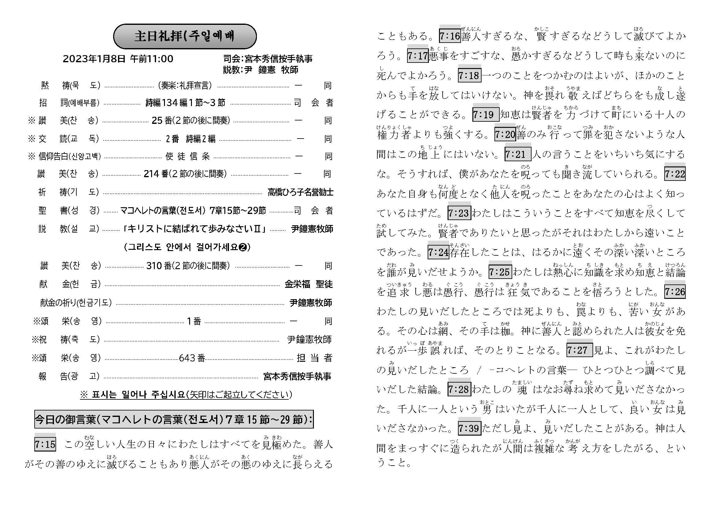 週報_明石教会 2023年1月8日_페이지_2.jpg