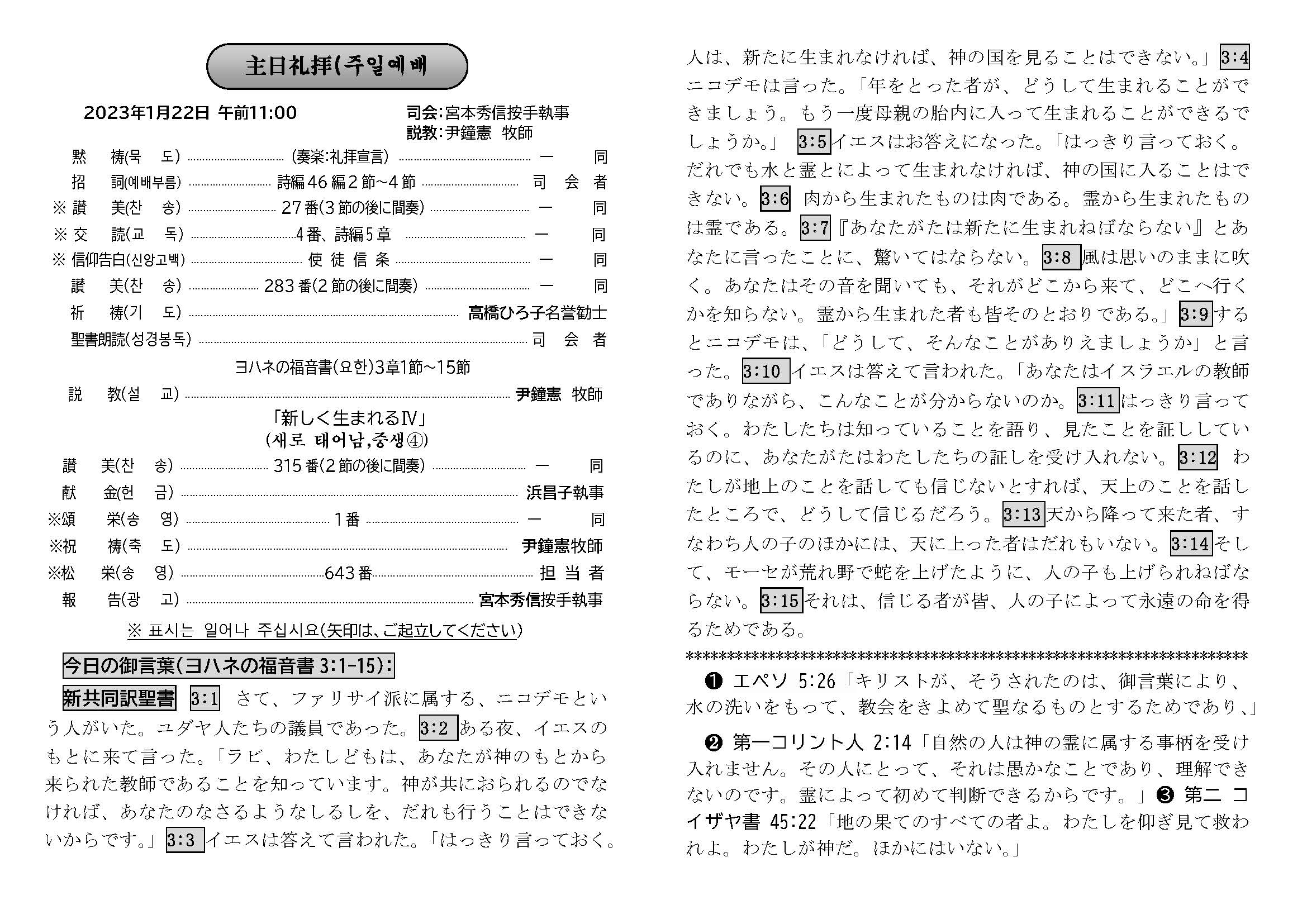 週報_明石教会 2023年1月22日_페이지_2.jpg