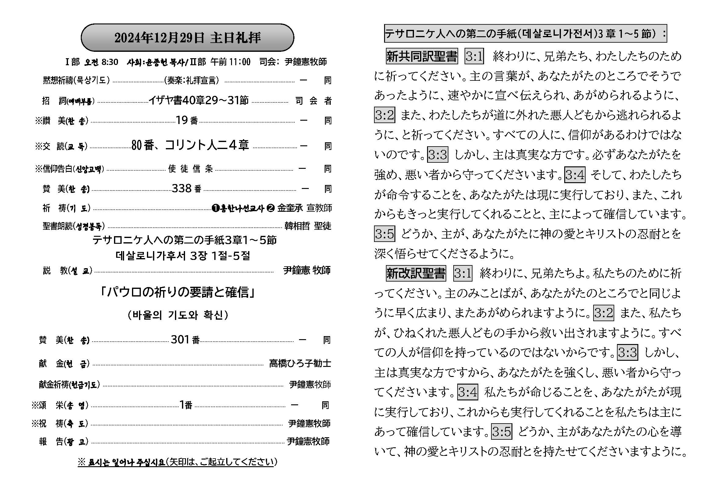 週報_明石教会 2024年12月29日_페이지_2.jpg