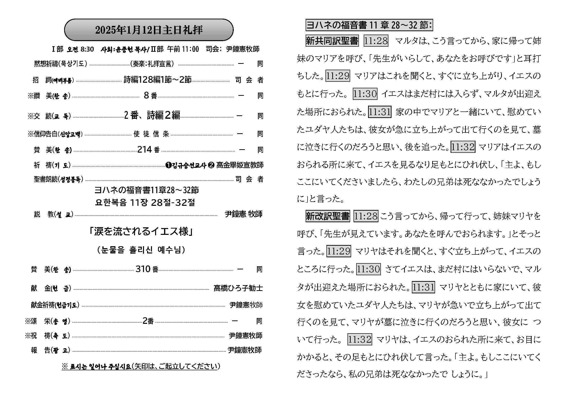 週報_明石教会 2025年1月12日_페이지_2.jpg