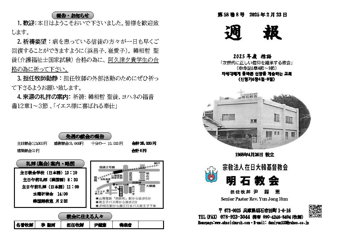 週報_明石教会 2025年2月23日_페이지_1.jpg
