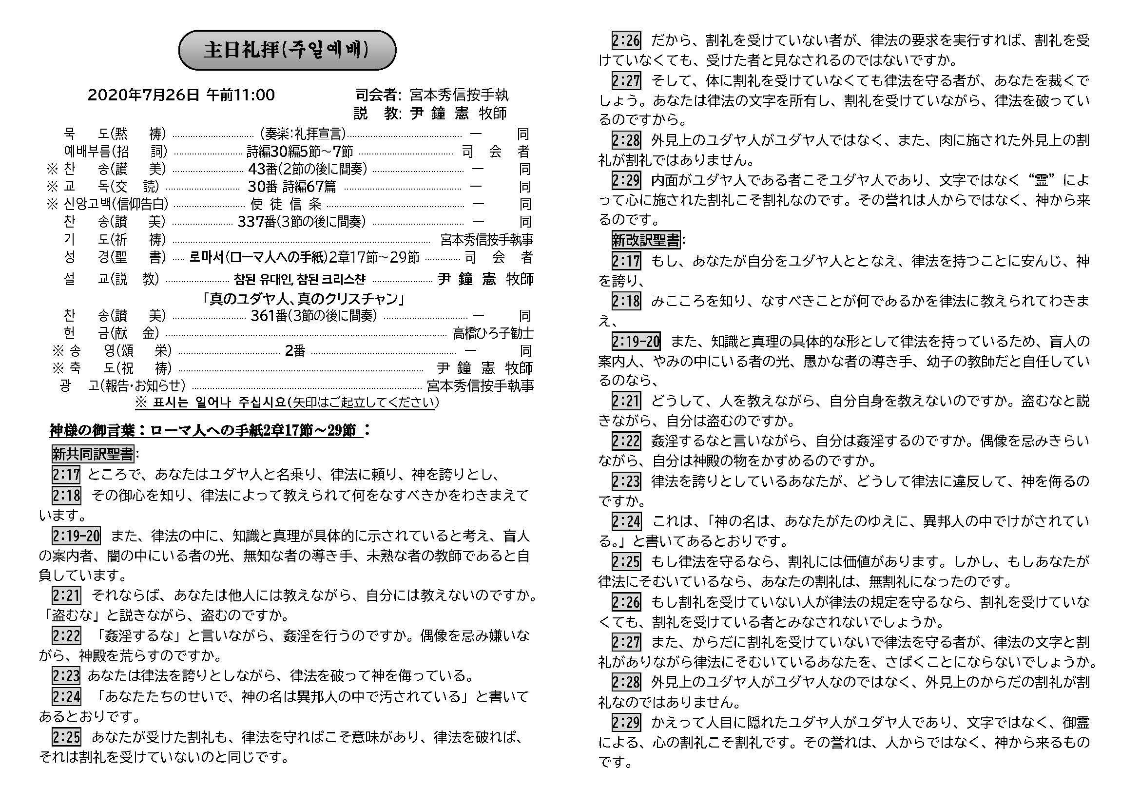 週報_明石教会__2020年7月26日_페이지_2.jpg