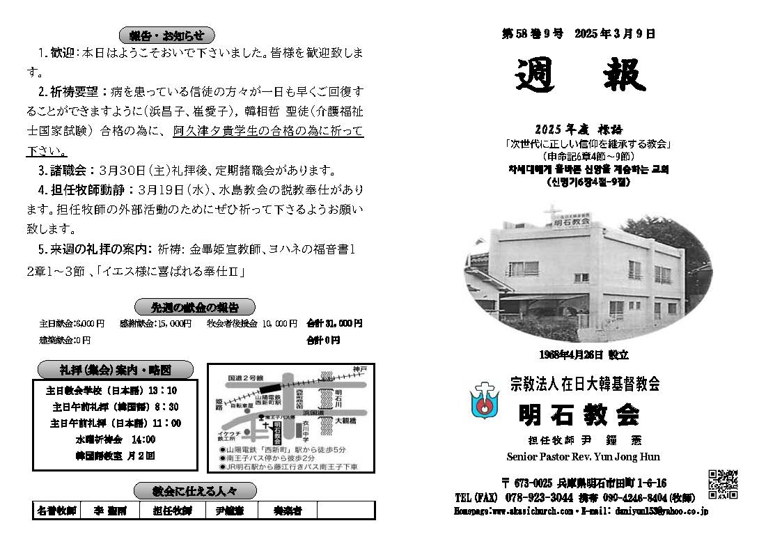 週報_明石教会 2025年3月9日_페이지_1.jpg