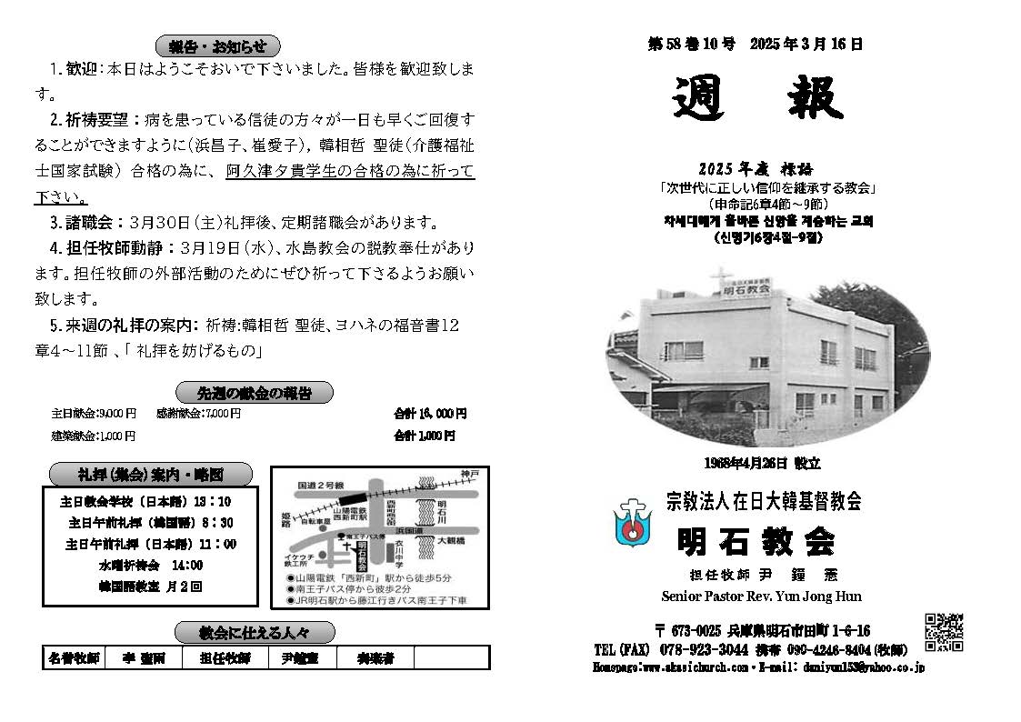 週報_明石教会 2025年3月16日_페이지_1.jpg