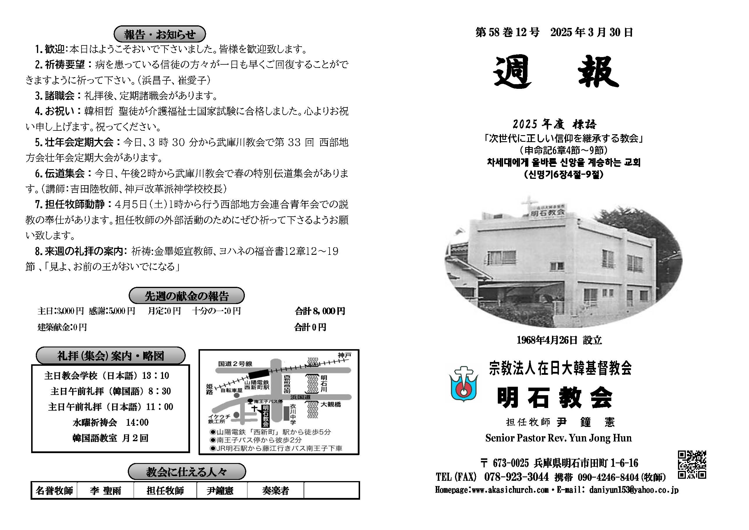 週報_明石教会 2025年3月30日_페이지_1.jpg